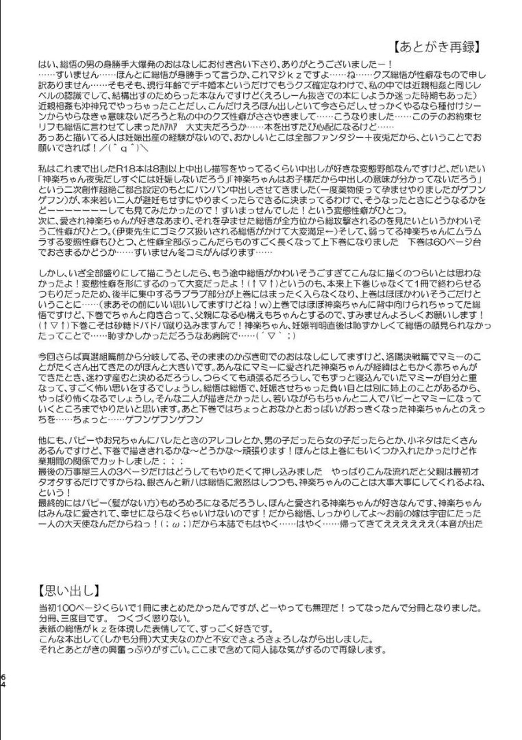 [atelier Bucha] 沖神デキ婚顛末記 責任とるって本当ですか!? 総集篇+α (銀魂) [DL版]