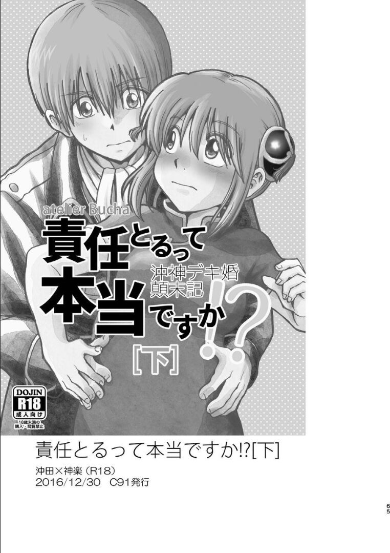 [atelier Bucha] 沖神デキ婚顛末記 責任とるって本当ですか!? 総集篇+α (銀魂) [DL版]