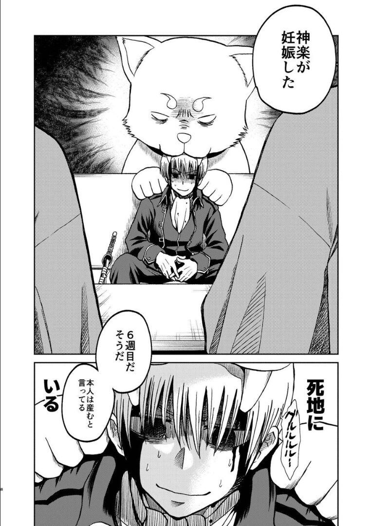 [atelier Bucha] 沖神デキ婚顛末記 責任とるって本当ですか!? 総集篇+α (銀魂) [DL版]