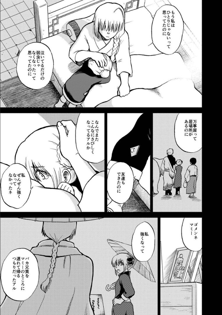 [atelier Bucha] 沖神デキ婚顛末記 責任とるって本当ですか!? 総集篇+α (銀魂) [DL版]