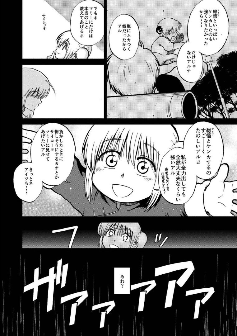 [atelier Bucha] 沖神デキ婚顛末記 責任とるって本当ですか!? 総集篇+α (銀魂) [DL版]
