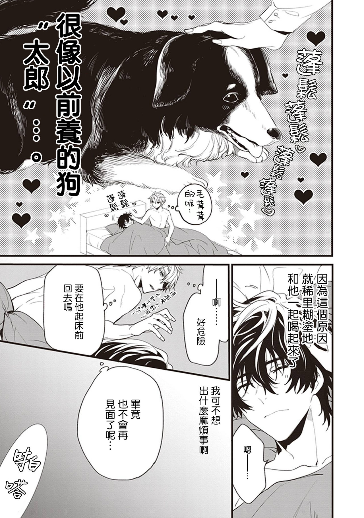 [とりよし] 駄犬に注意! 第1-2話 [中国翻訳] [DL版]