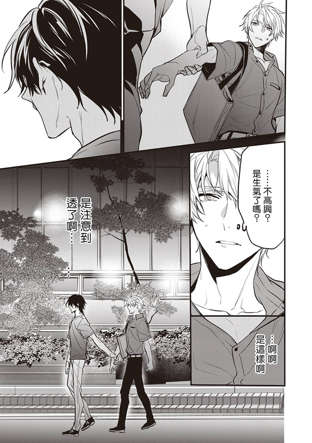 [とりよし] 駄犬に注意! 第1-2話 [中国翻訳] [DL版]