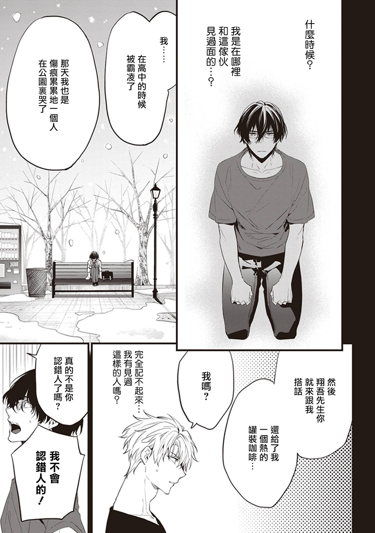 [とりよし] 駄犬に注意! 第1-2話 [中国翻訳] [DL版]
