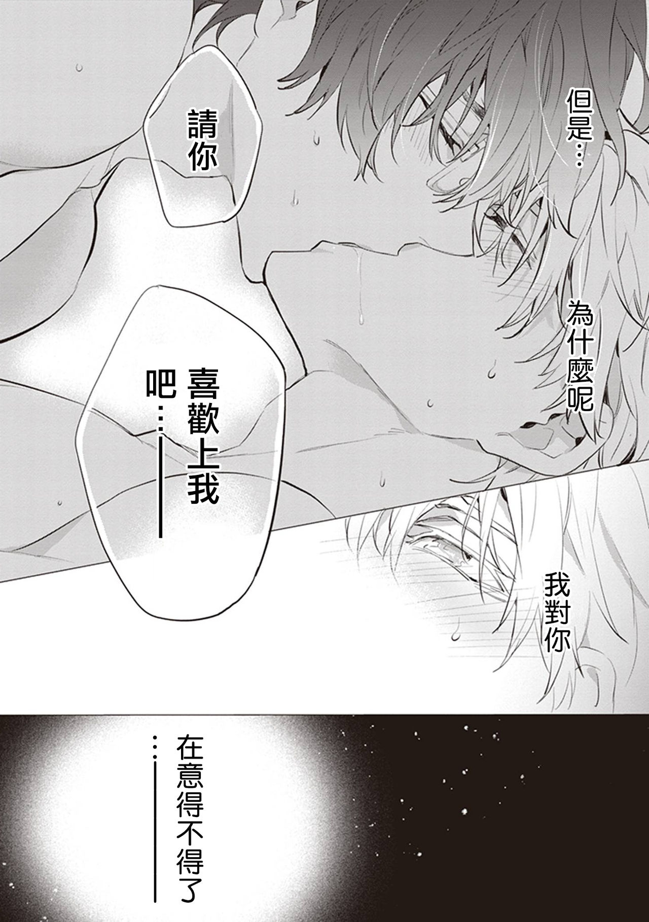 [とりよし] 駄犬に注意! 第1-2話 [中国翻訳] [DL版]