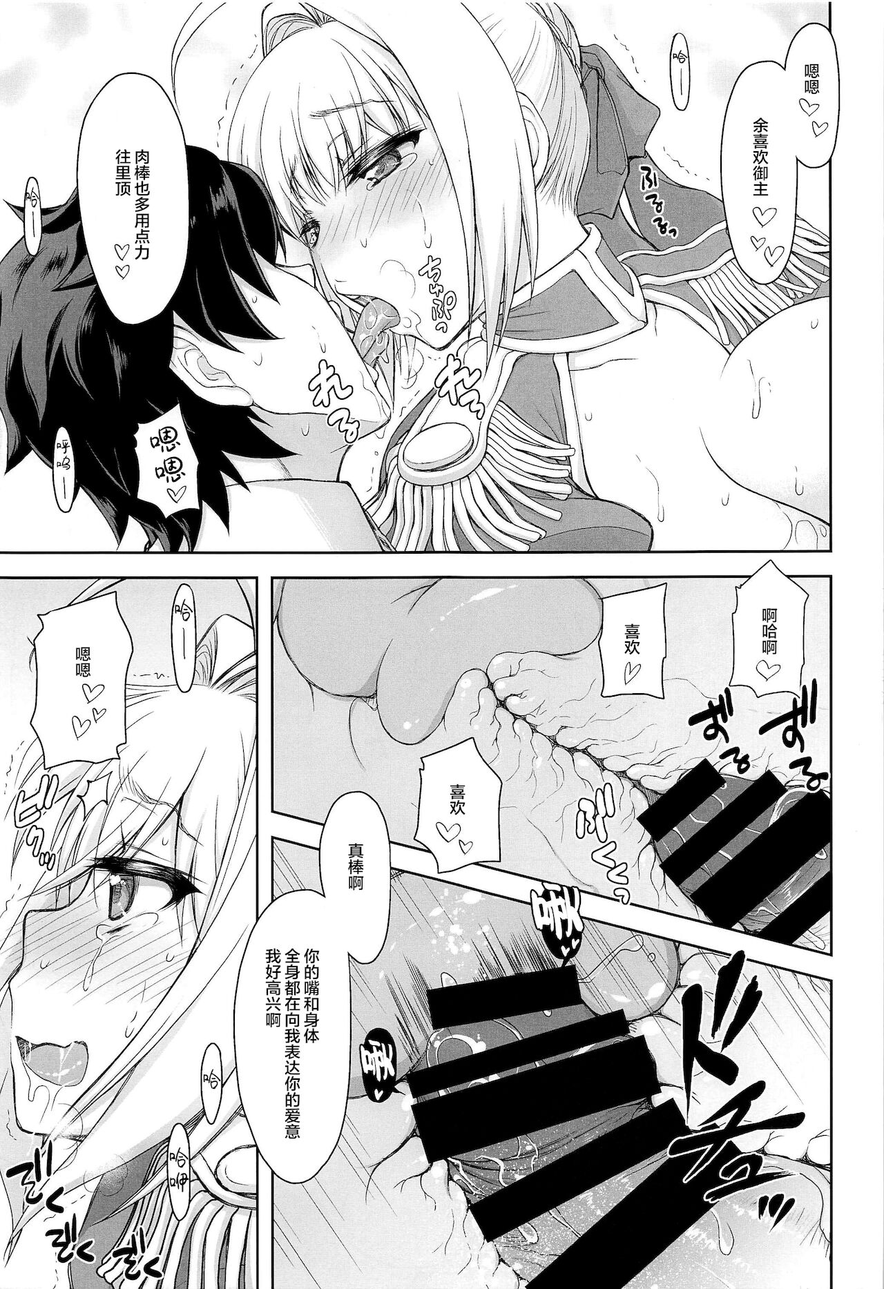 [じゃらや (森嶋プチ)] ネロ酔い (Fate/Grand Order) [中国翻訳]