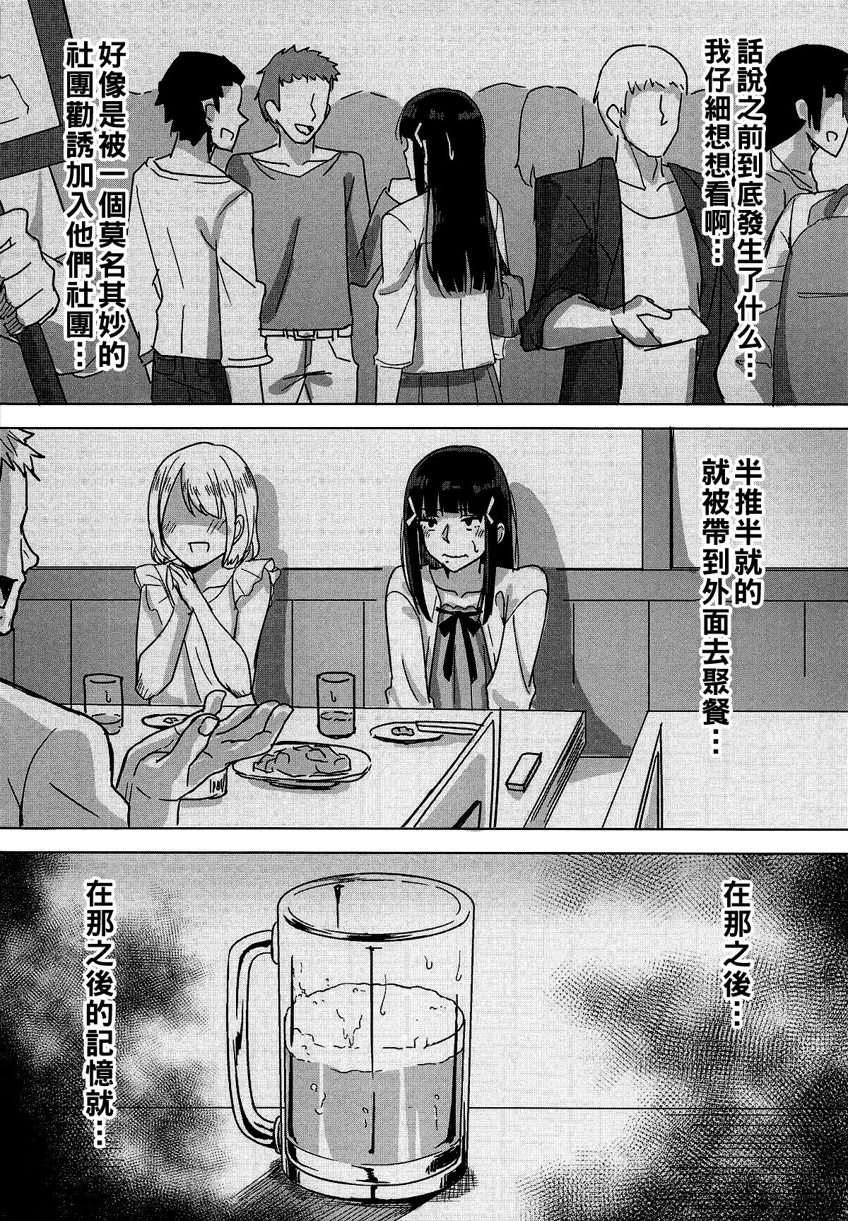 (COMIC1☆14) [えのころくらげ (NOSA)] 気がついたらヤリサーにハメられていた話 (ラブライブ! サンシャイン!!) [中国翻訳]