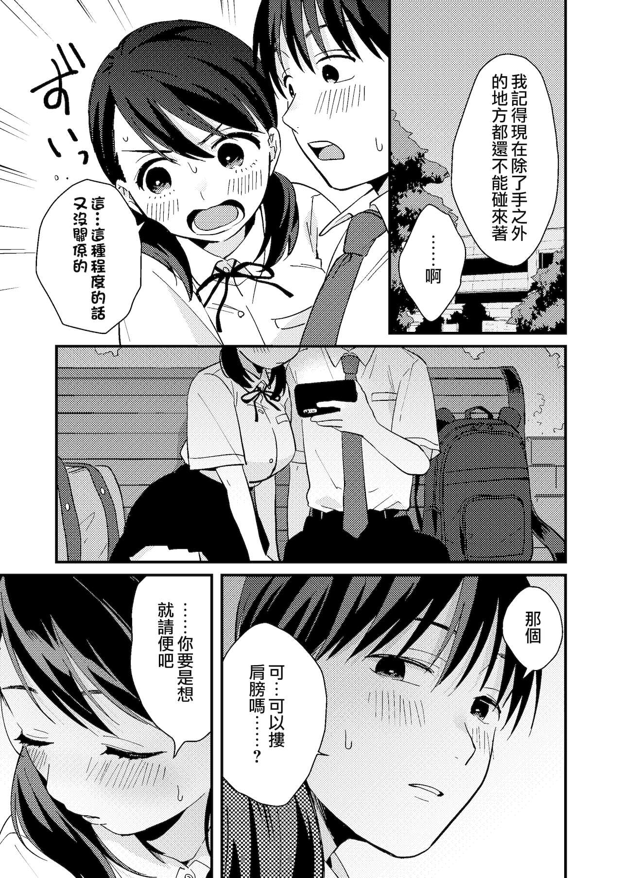 [つなめぐり (夏生ツナオ)] ちぐはぐカノジョ [中国翻訳]