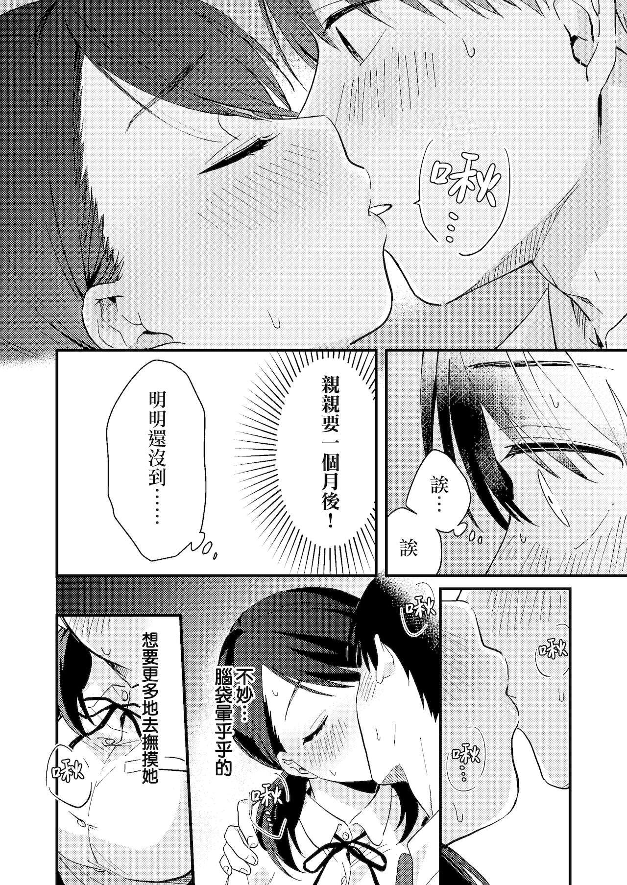 [つなめぐり (夏生ツナオ)] ちぐはぐカノジョ [中国翻訳]