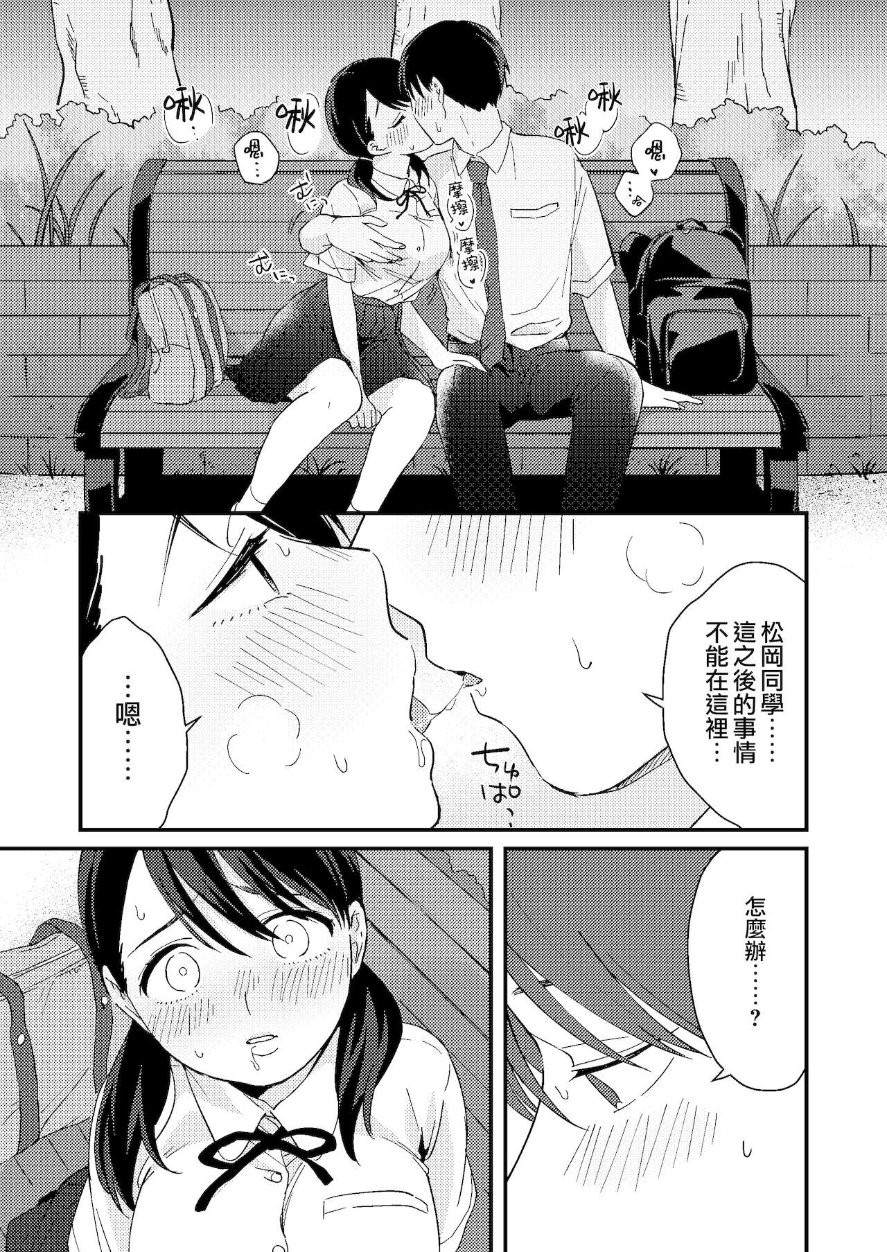 [つなめぐり (夏生ツナオ)] ちぐはぐカノジョ [中国翻訳]