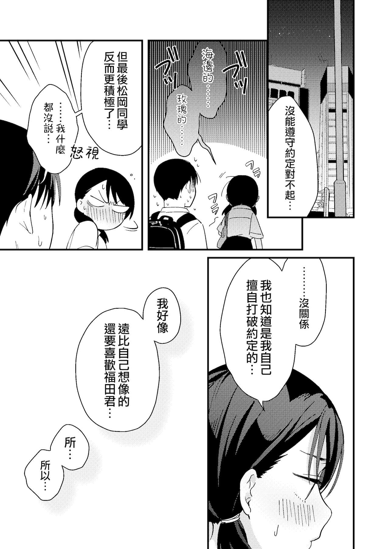 [つなめぐり (夏生ツナオ)] ちぐはぐカノジョ [中国翻訳]