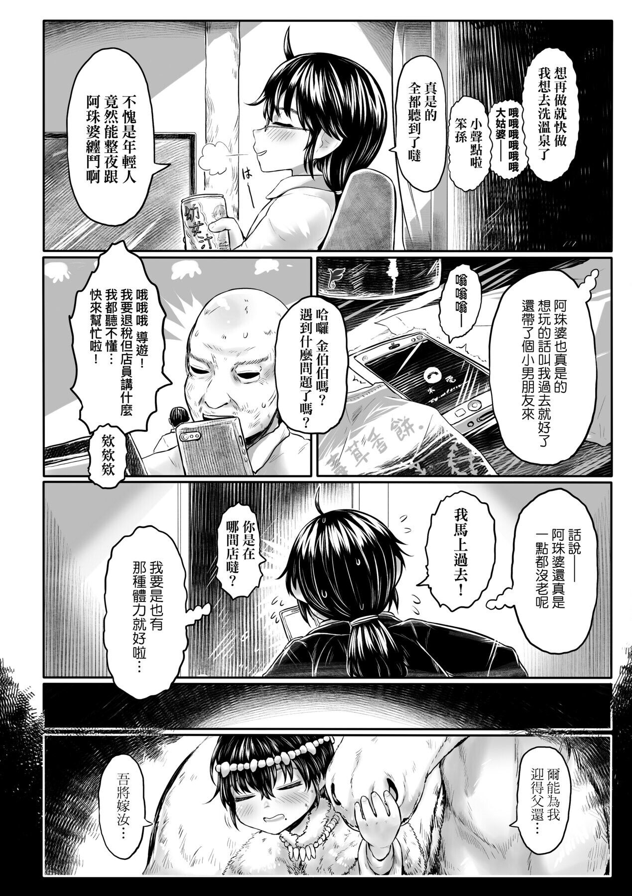 [毒茸人] 故郷の珠婆様 [中国翻訳] [DL版]