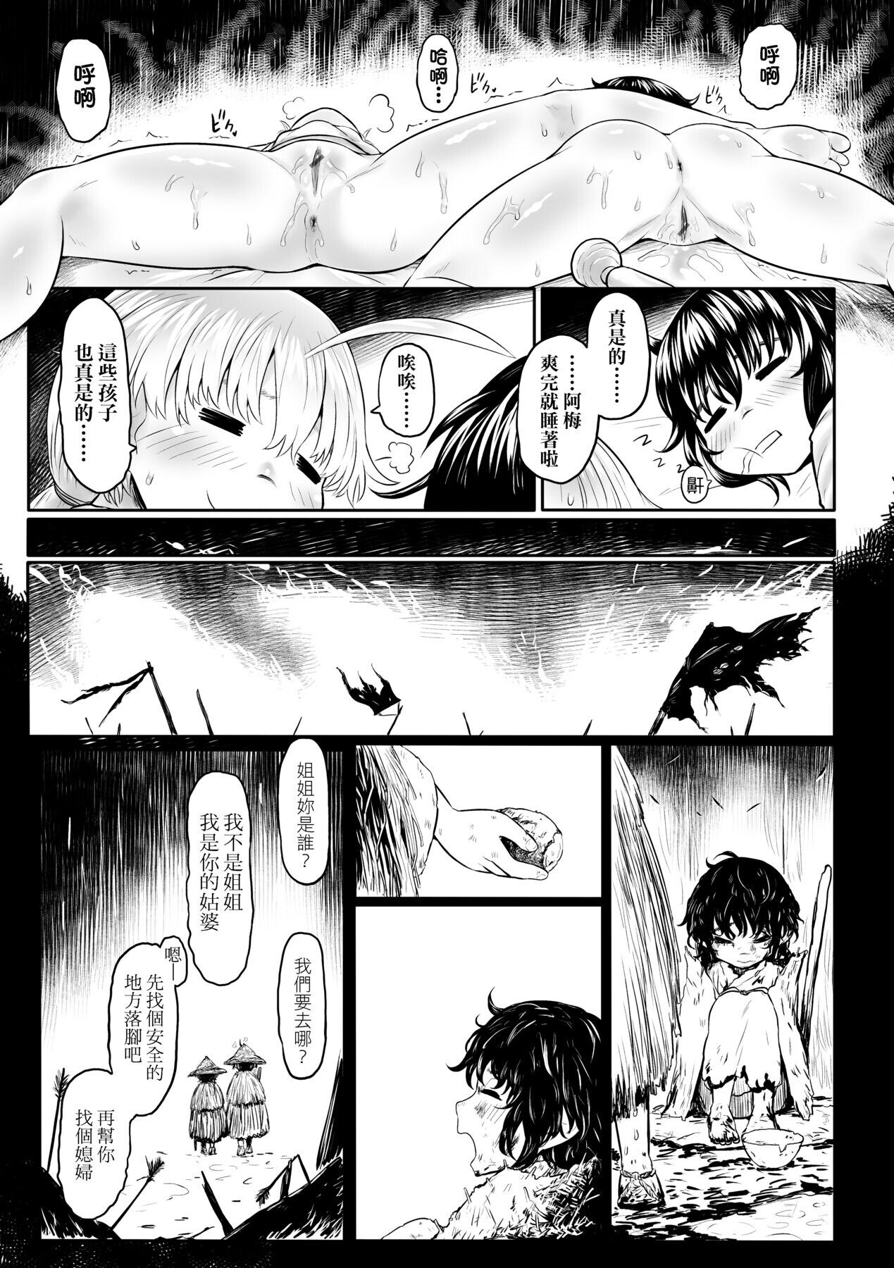 [毒茸人] 故郷の珠婆様 [中国翻訳] [DL版]