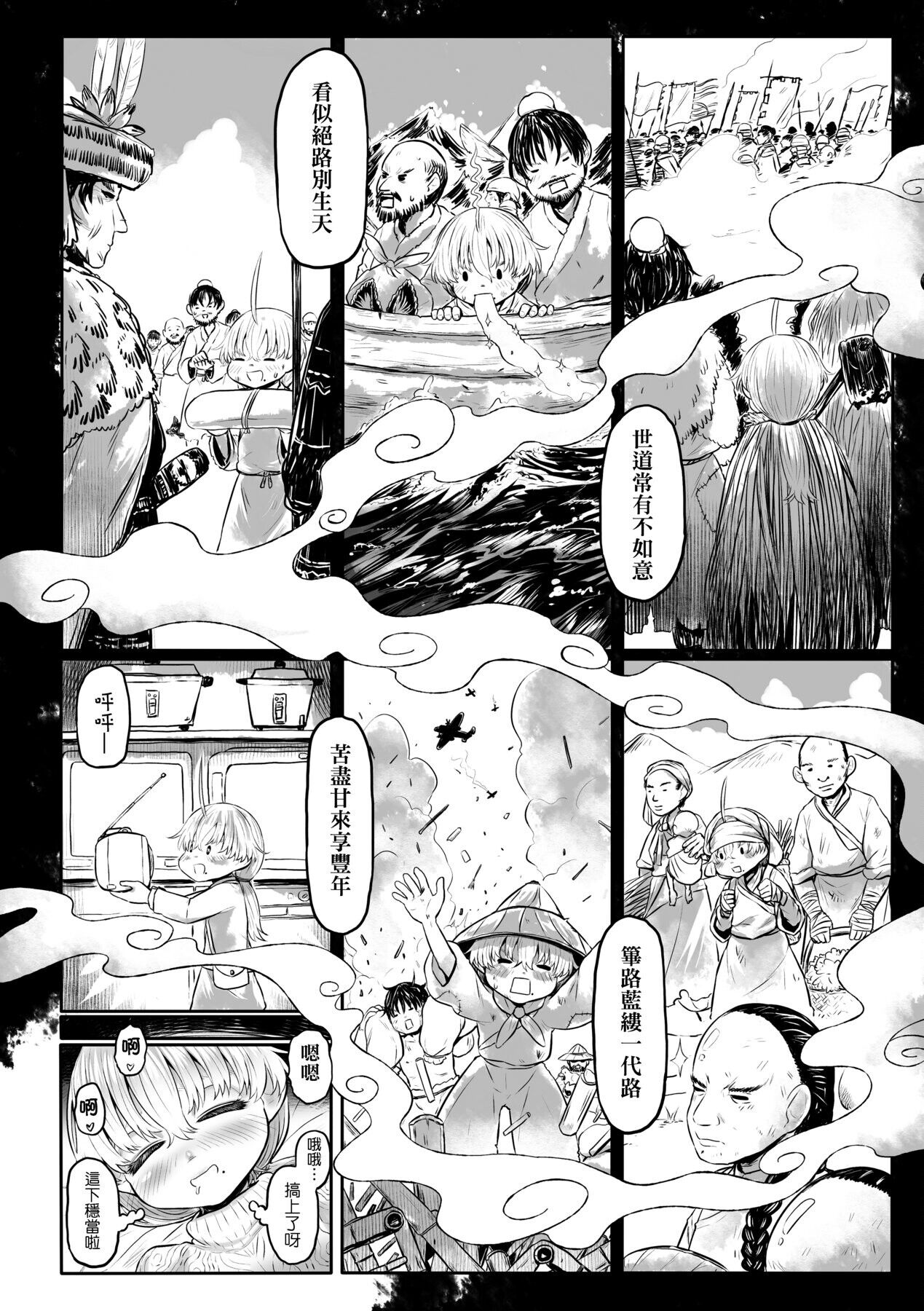 [毒茸人] 故郷の珠婆様 [中国翻訳] [DL版]