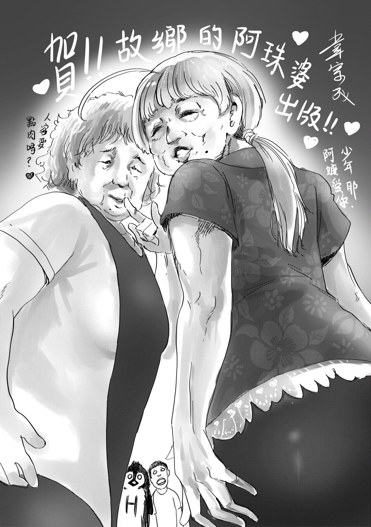 [毒茸人] 故郷の珠婆様 [中国翻訳] [DL版]