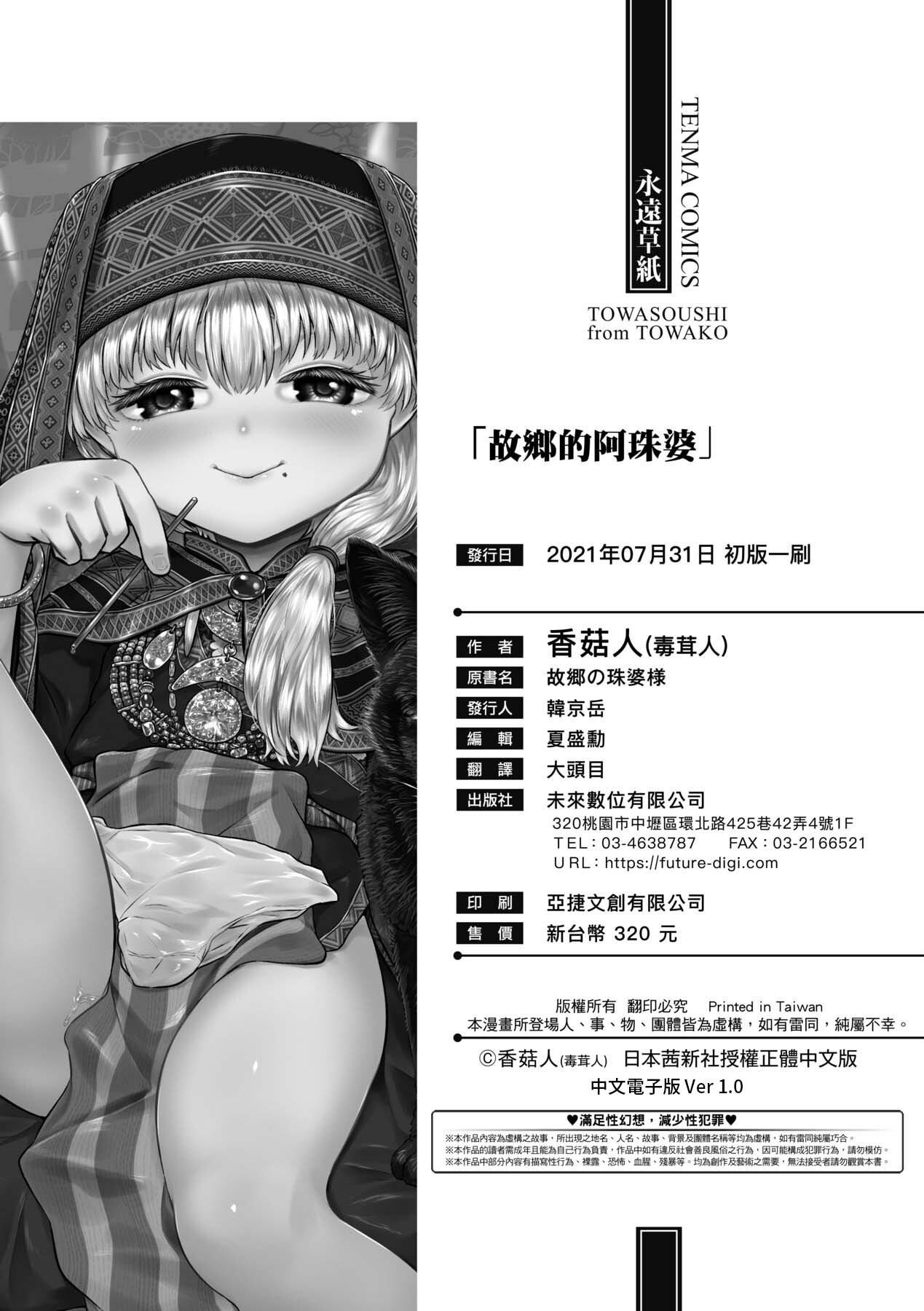 [毒茸人] 故郷の珠婆様 [中国翻訳] [DL版]