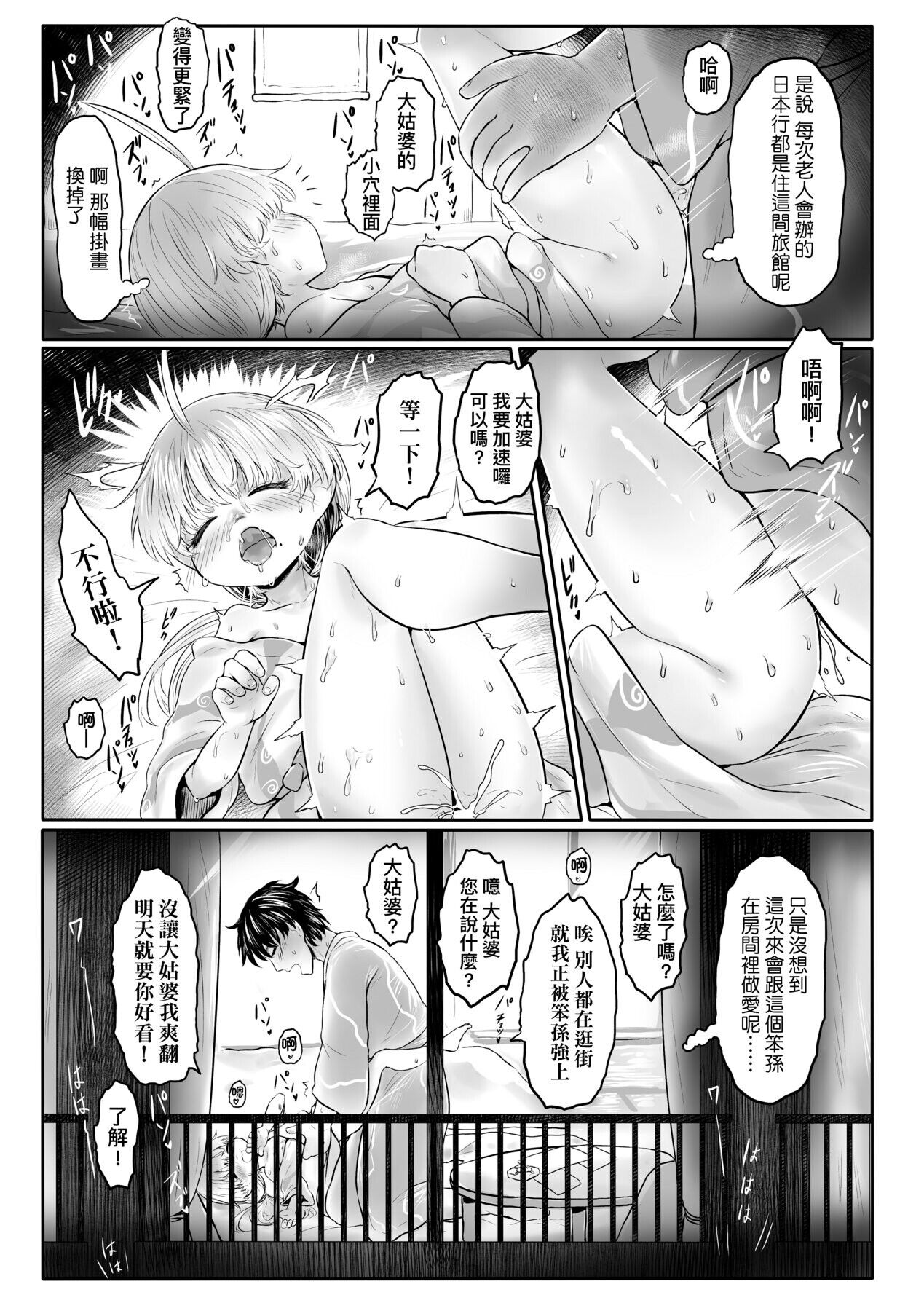 [毒茸人] 故郷の珠婆様 [中国翻訳] [DL版]