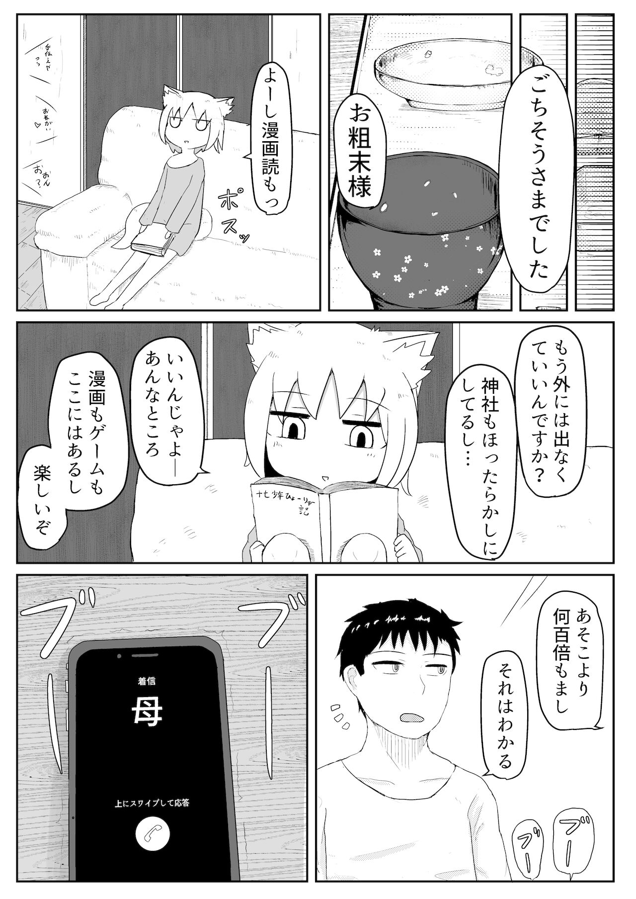 [LBL] お狐様と昼間から