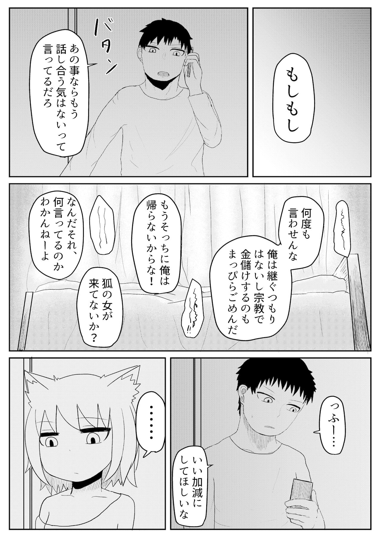 [LBL] お狐様と昼間から