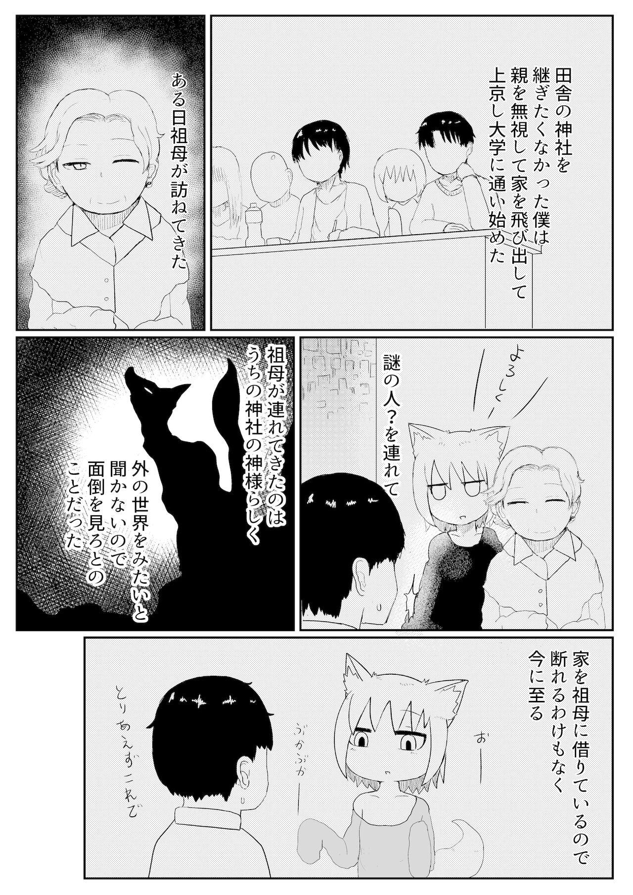 [LBL] お狐様と昼間から