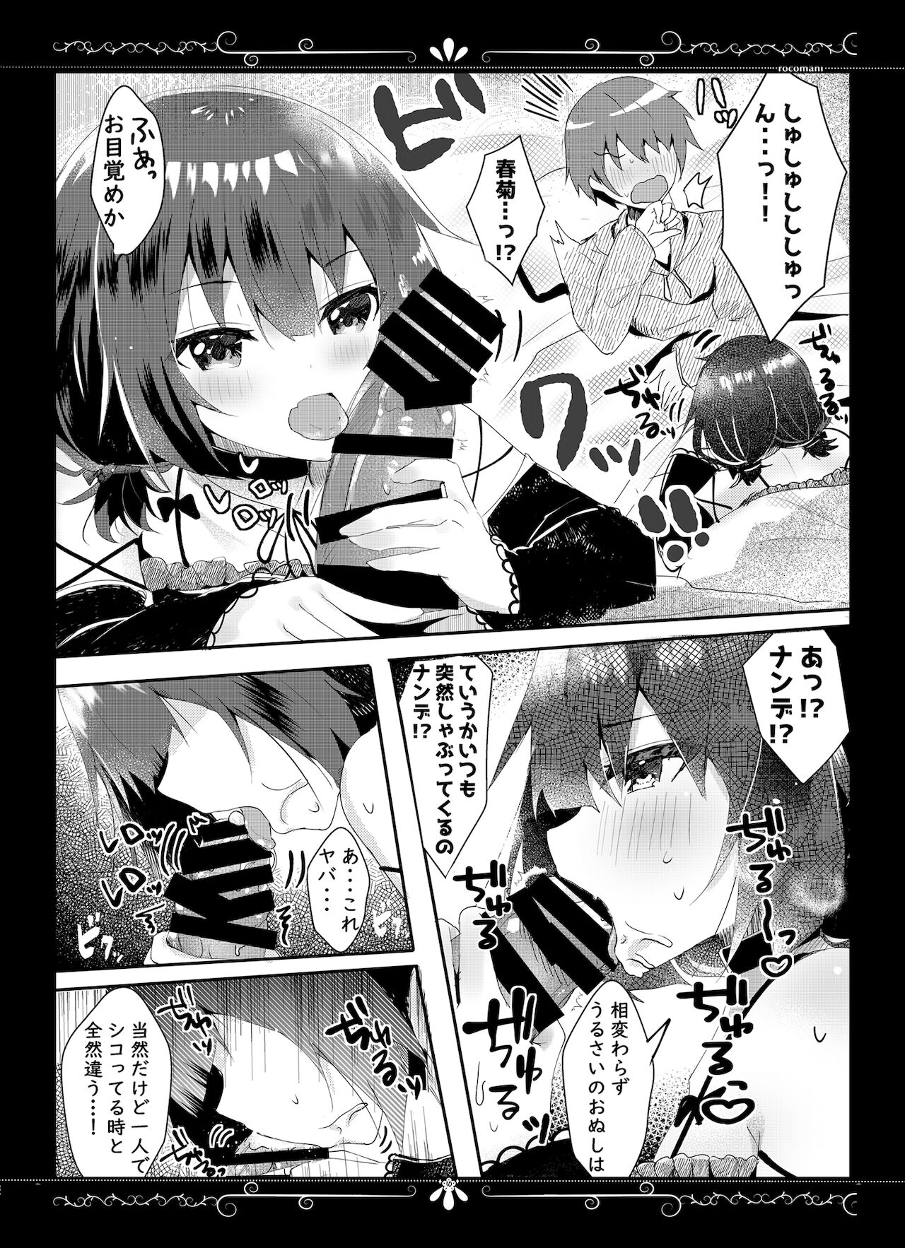 [ろこまに (真夏ろこ)] ゆえに我在り
