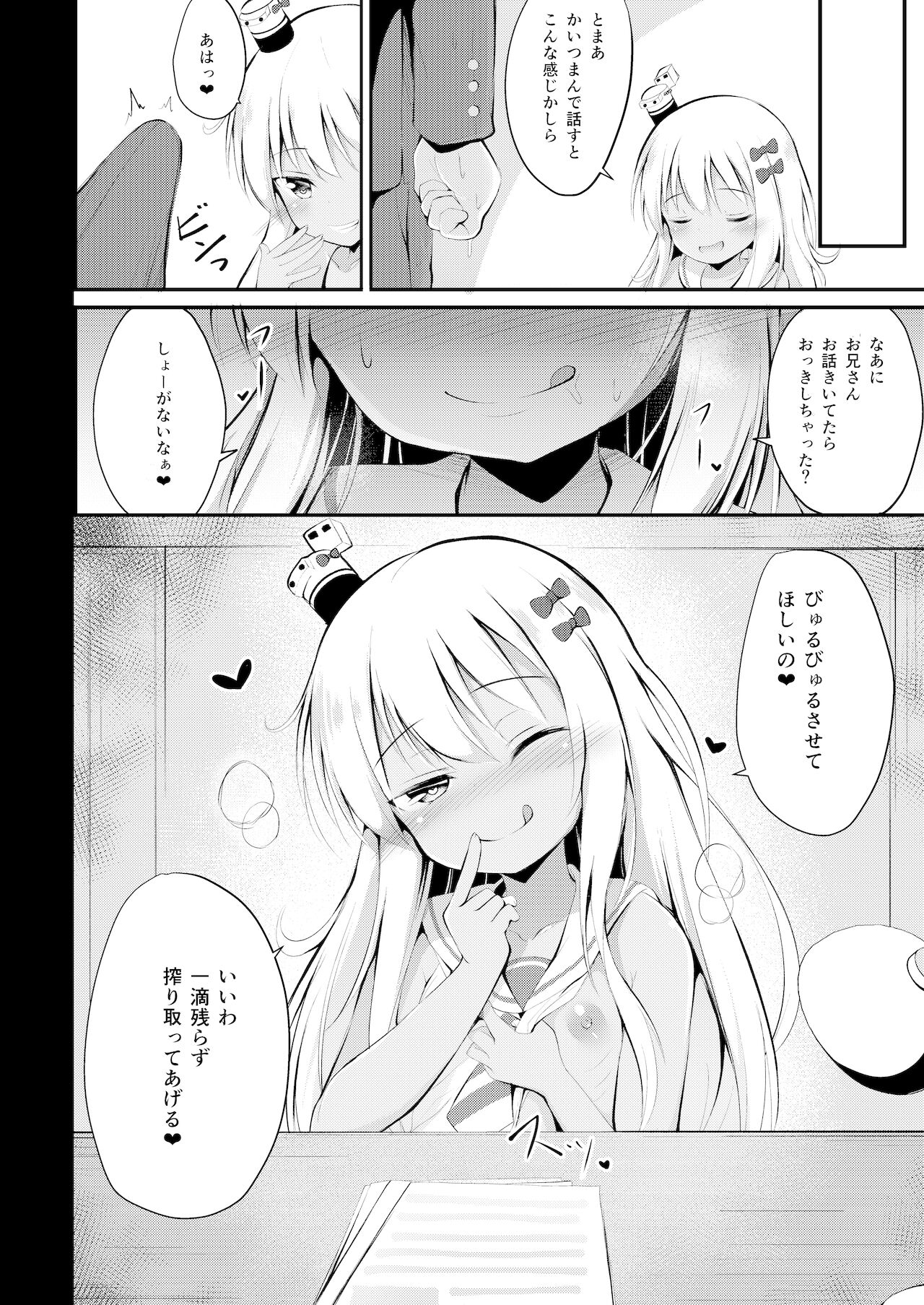 [ぽんぽんぺいん (ぽんぽん)] メスガキグレカーレちゃんにスキ放題❤されちゃう本 (艦隊これくしょん-艦これ-) [DL版]