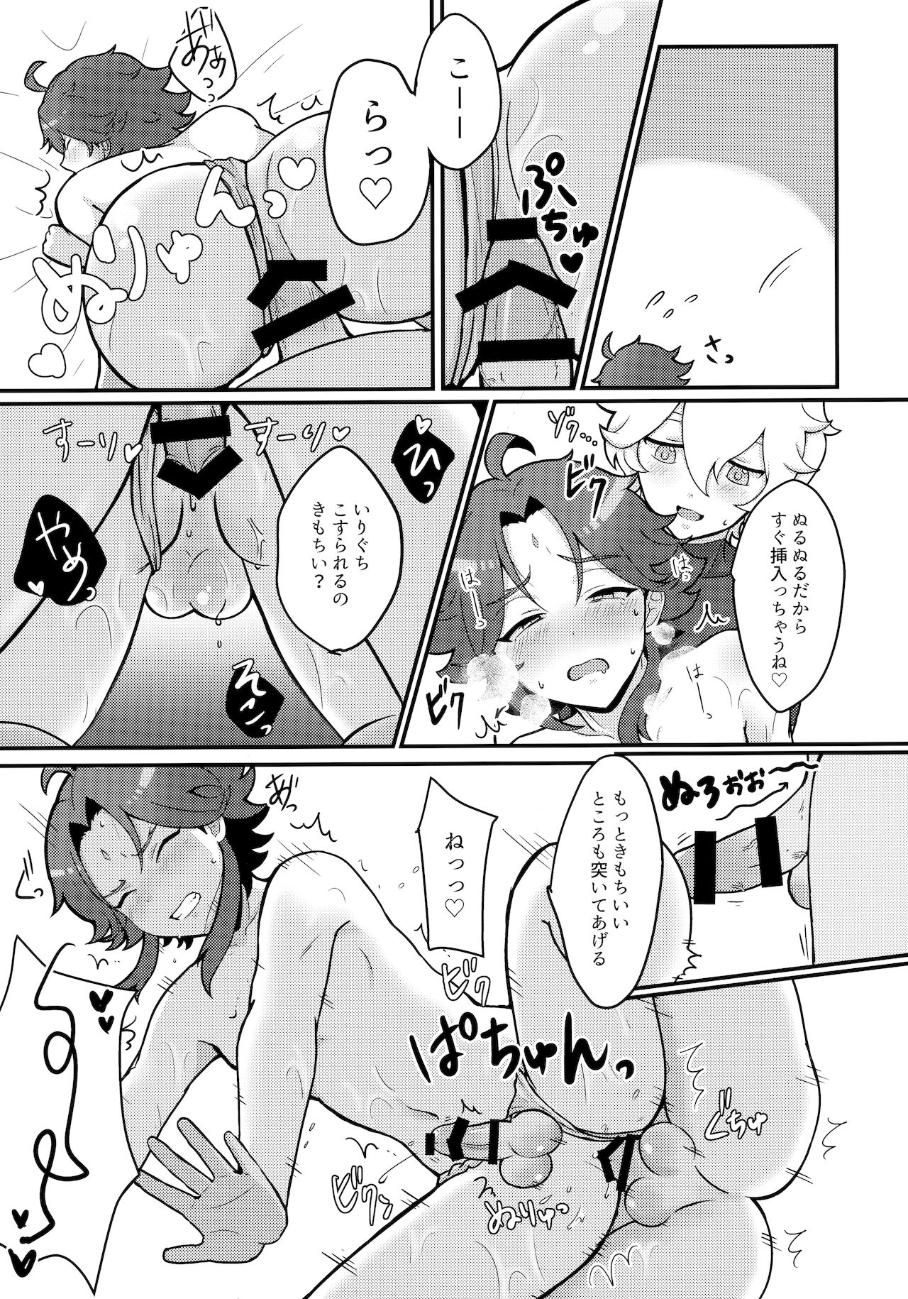 [こねこ組 (ぽろん)] 空魈が壺の中でえっちする本 (原神)