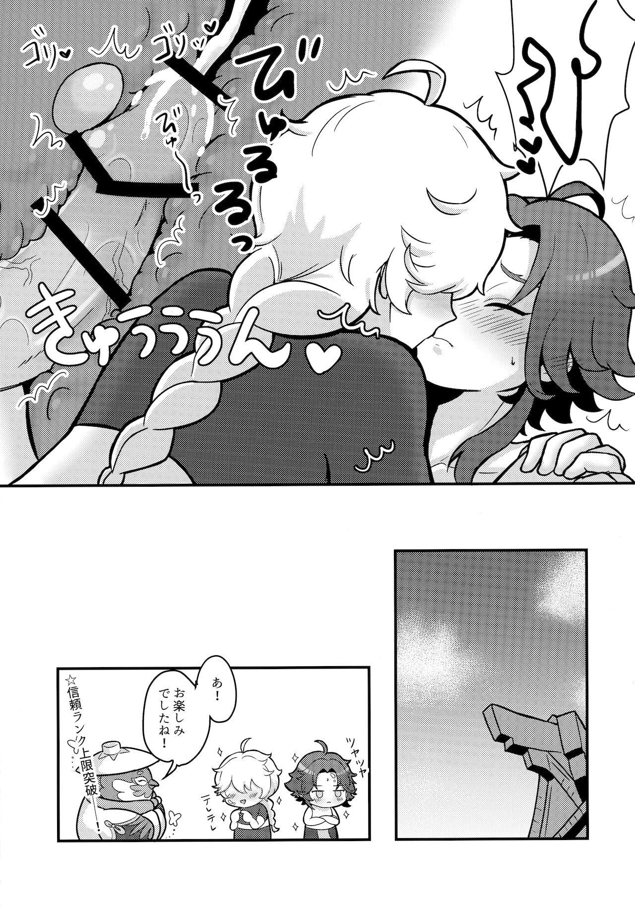 [こねこ組 (ぽろん)] 空魈が壺の中でえっちする本 (原神)