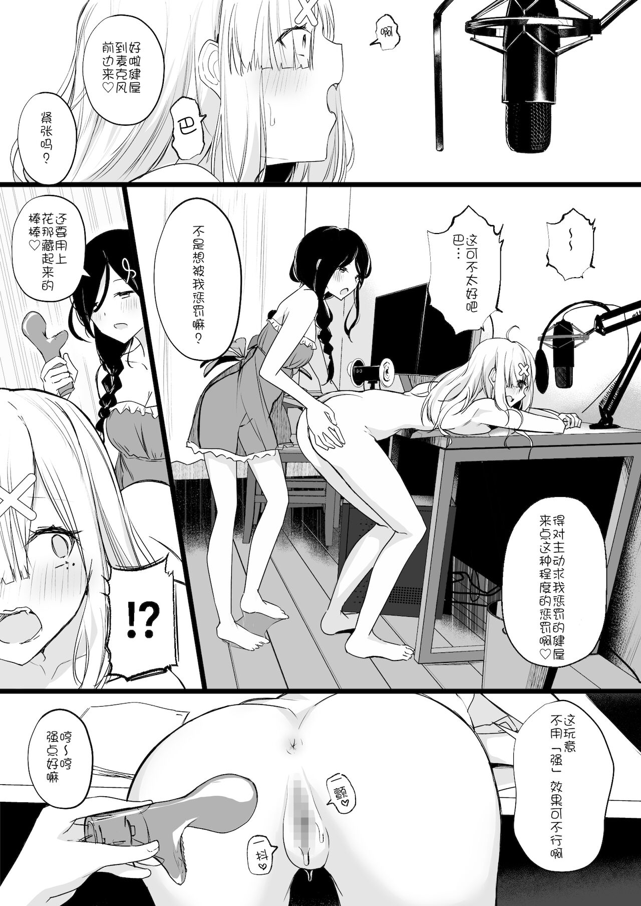 [霜降りまぐろ] cr●ssi●k 配信部屋でお泊まりお仕置き百合えっち (白雪巴、健屋花那) [DL版] [中国翻訳]