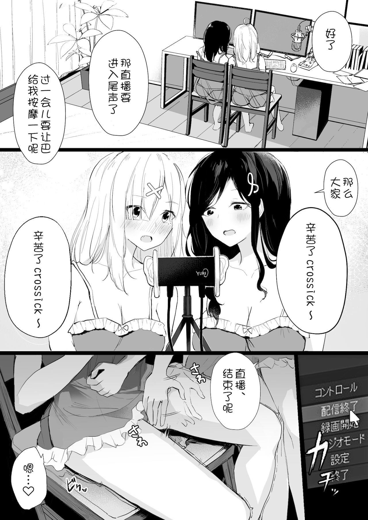 [霜降りまぐろ] cr●ssi●k 配信部屋でお泊まりお仕置き百合えっち (白雪巴、健屋花那) [DL版] [中国翻訳]