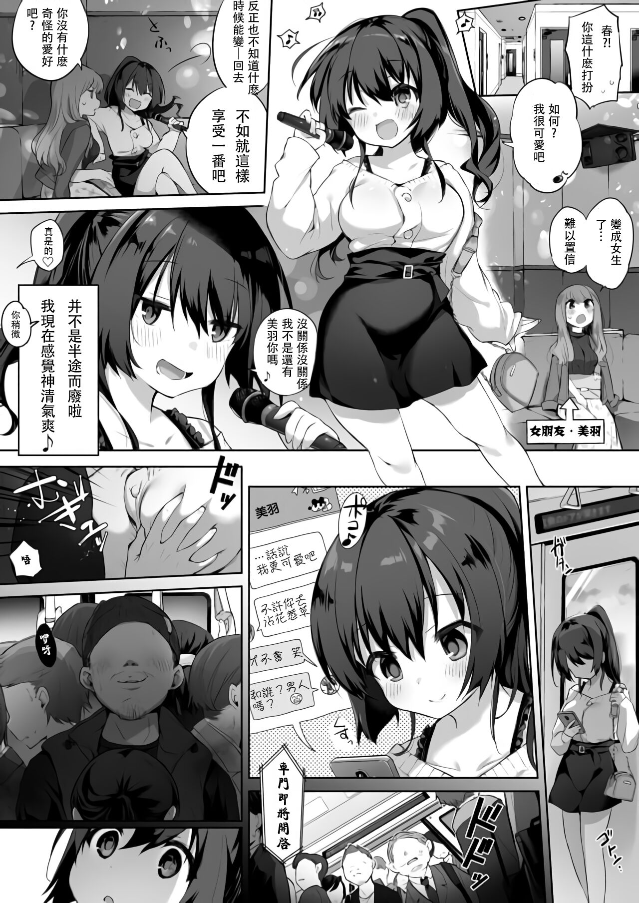 [栗餅ちづる] 容姿端麗な俺♂が痴漢にハマっちゃうお話 [中国翻訳]