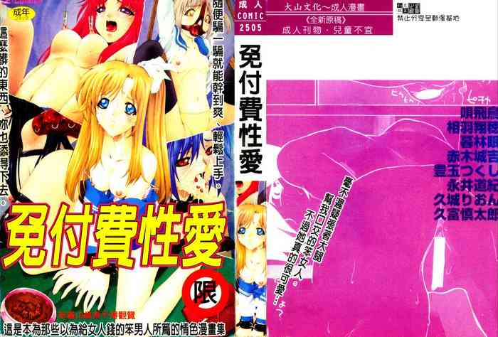 [アンソロジー] ただでヤレる女たち [中文]