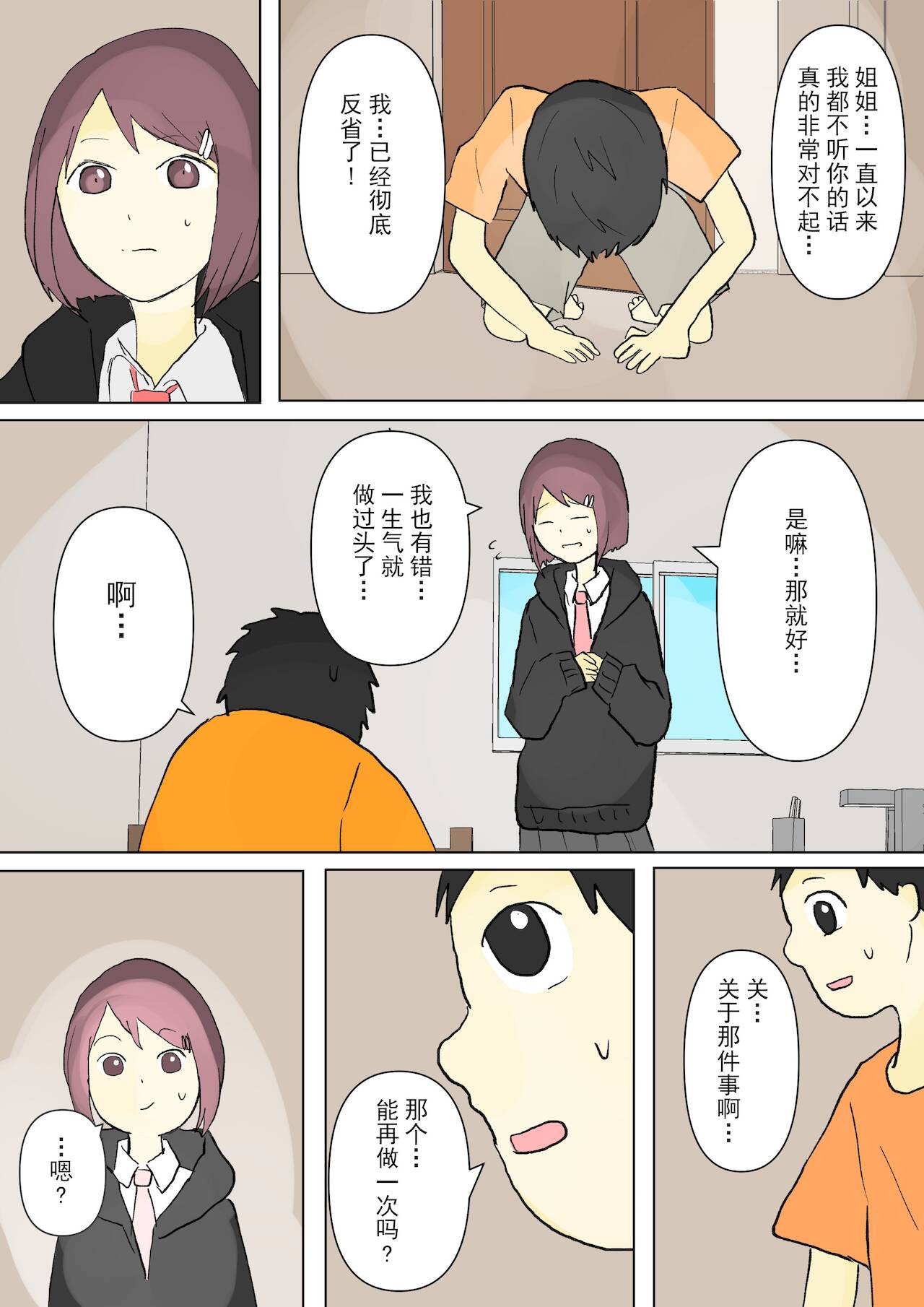 もっとその脚で僕をイジめて![中国翻訳]