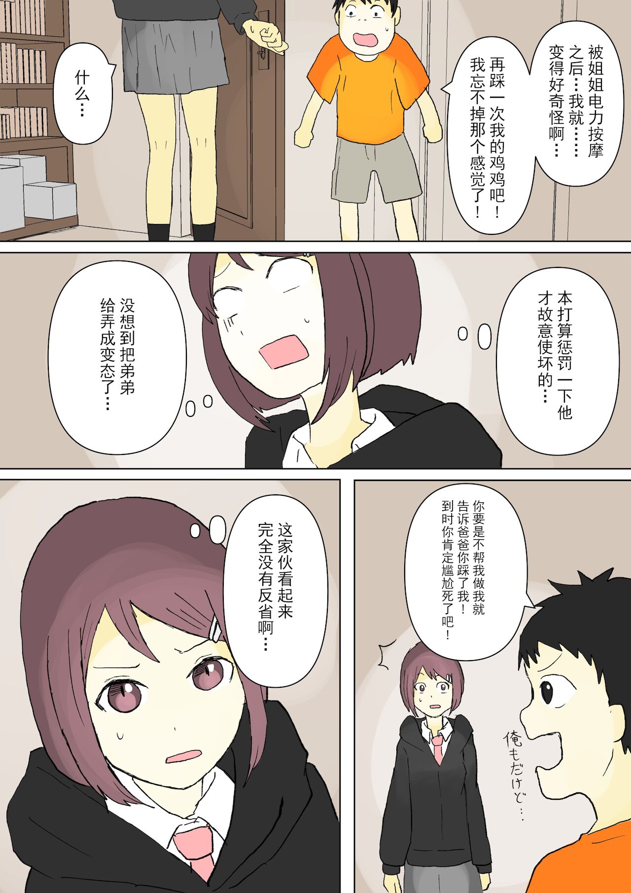 もっとその脚で僕をイジめて![中国翻訳]