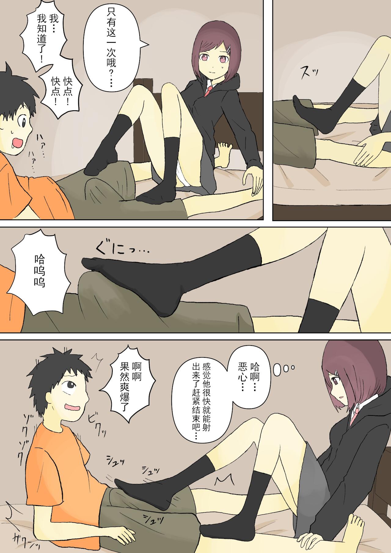 もっとその脚で僕をイジめて![中国翻訳]