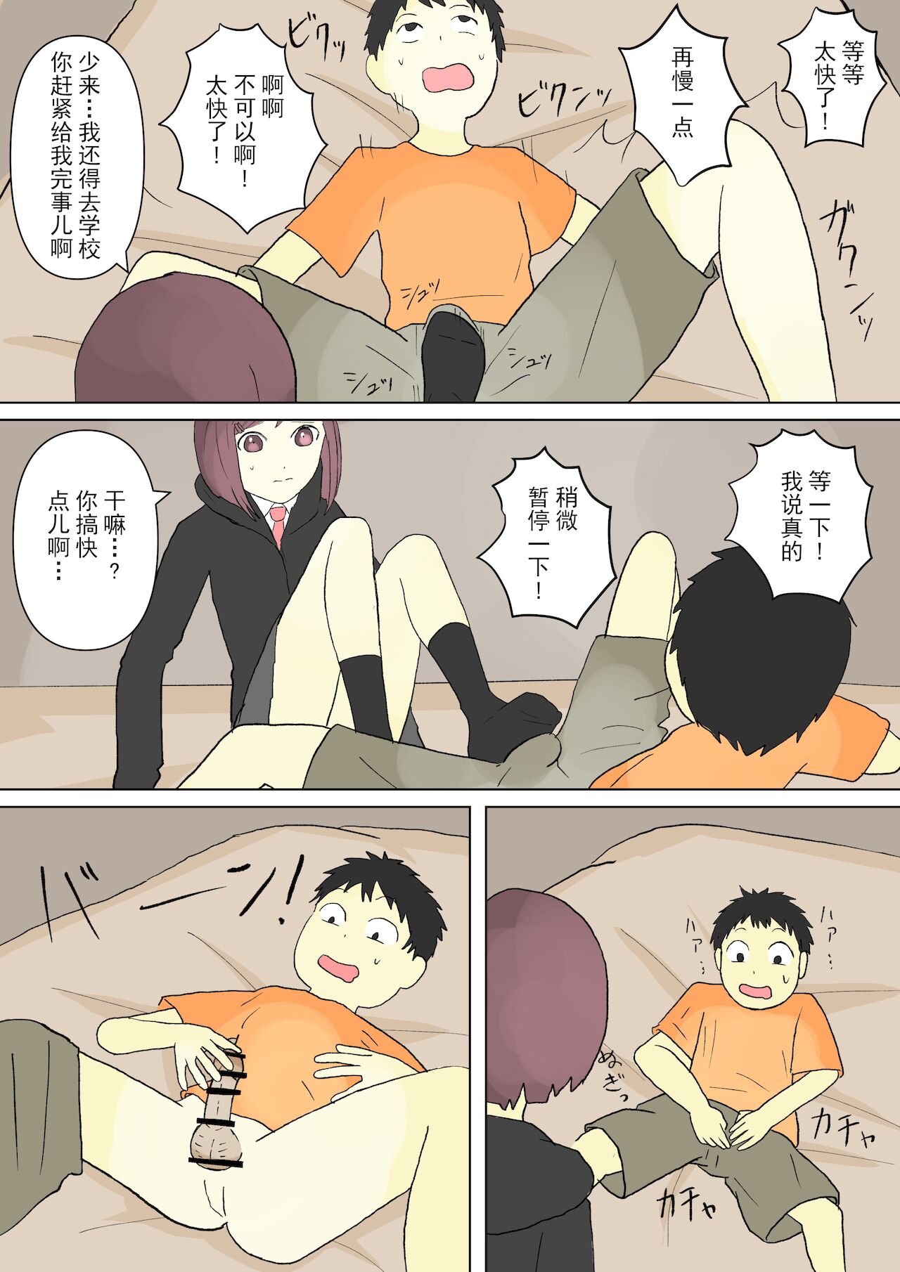 もっとその脚で僕をイジめて![中国翻訳]