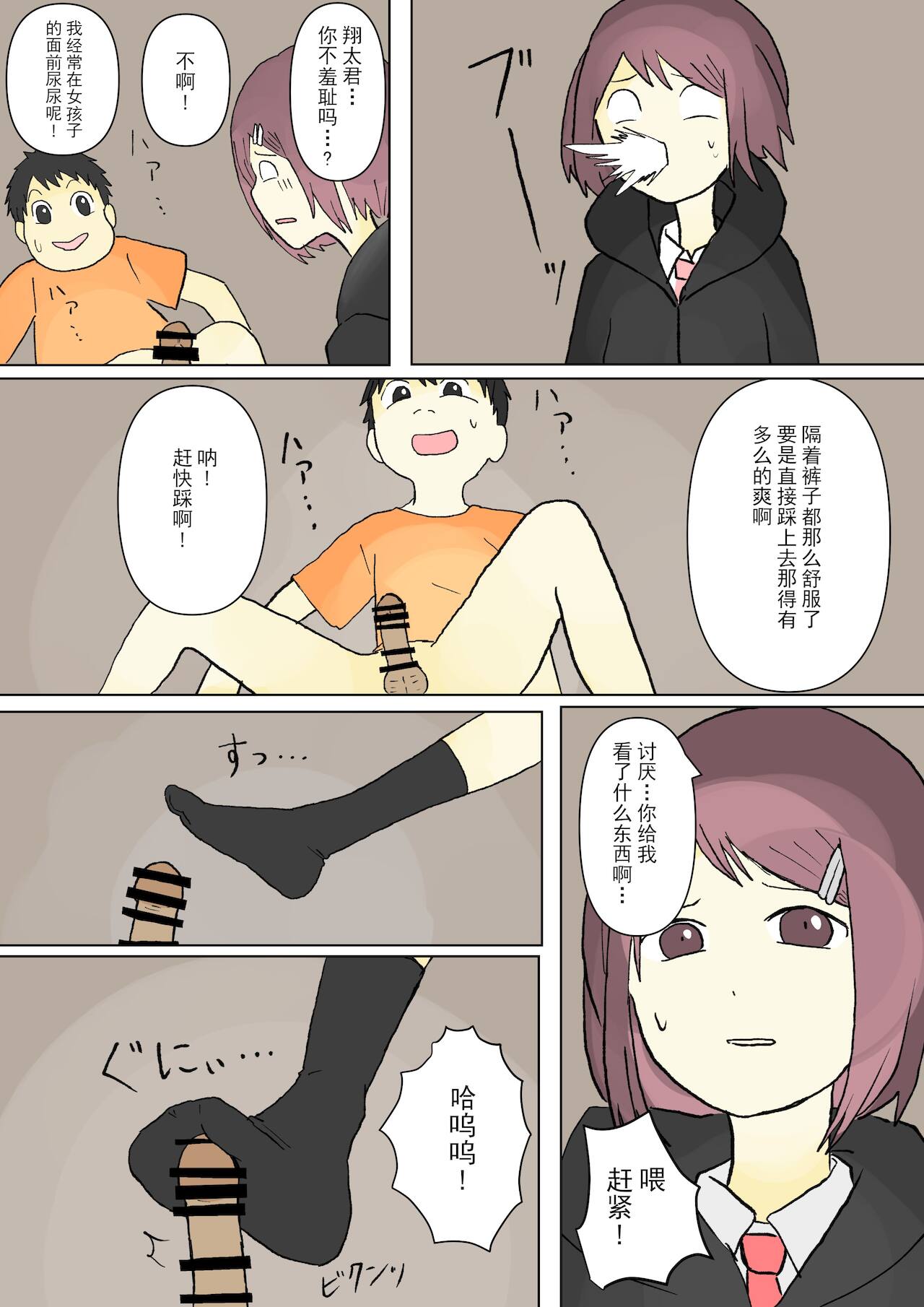 もっとその脚で僕をイジめて![中国翻訳]