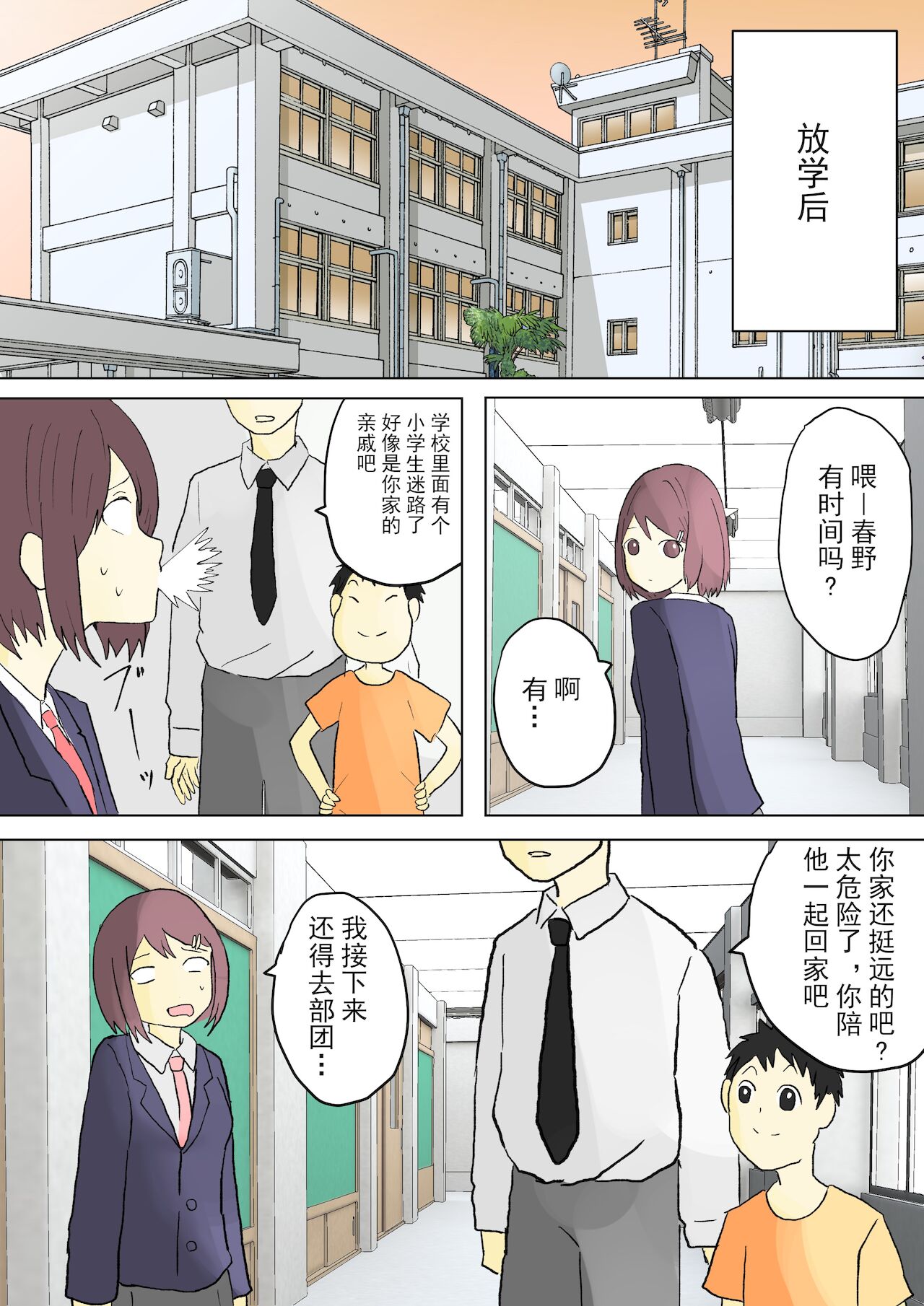 もっとその脚で僕をイジめて![中国翻訳]