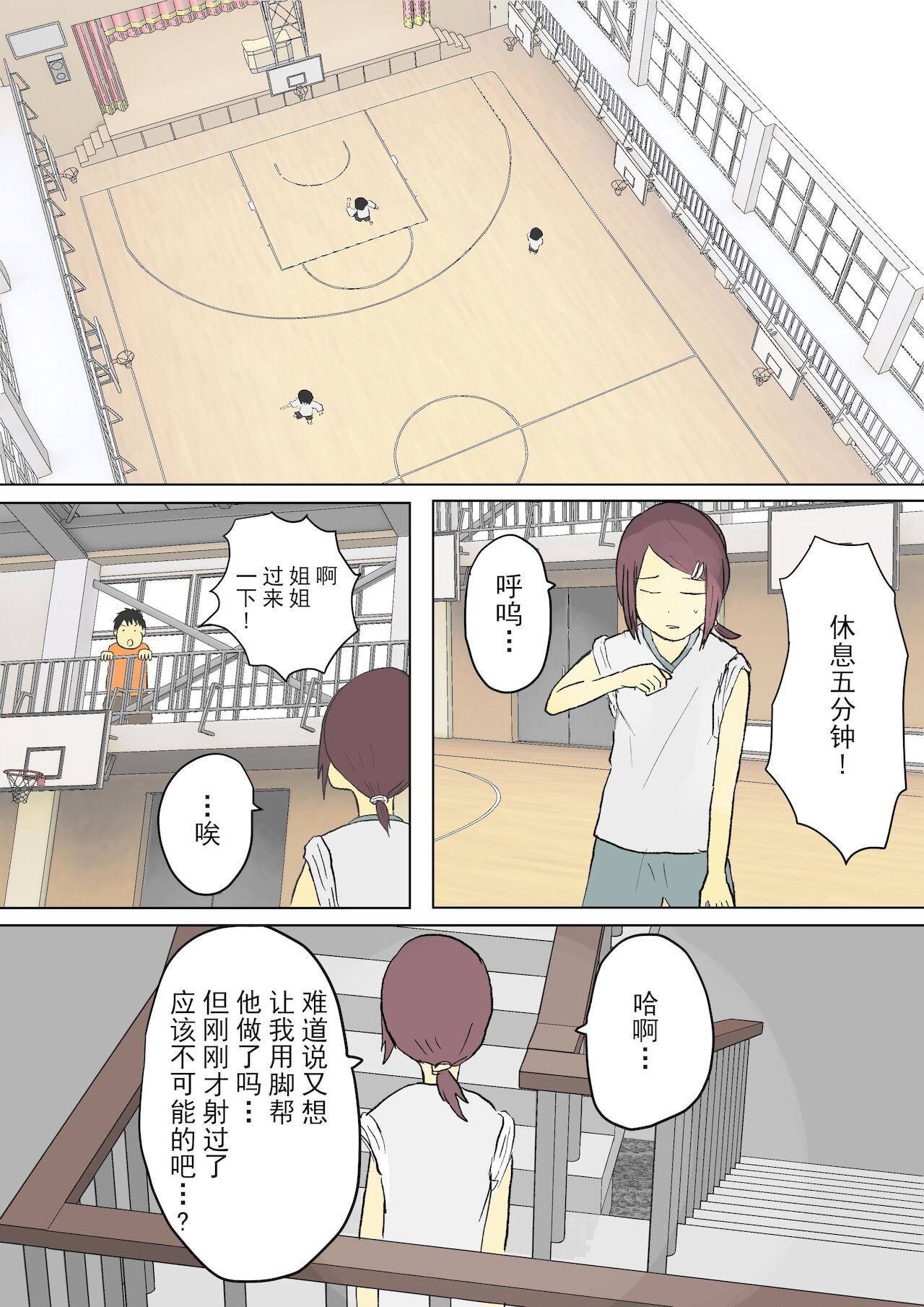 もっとその脚で僕をイジめて![中国翻訳]