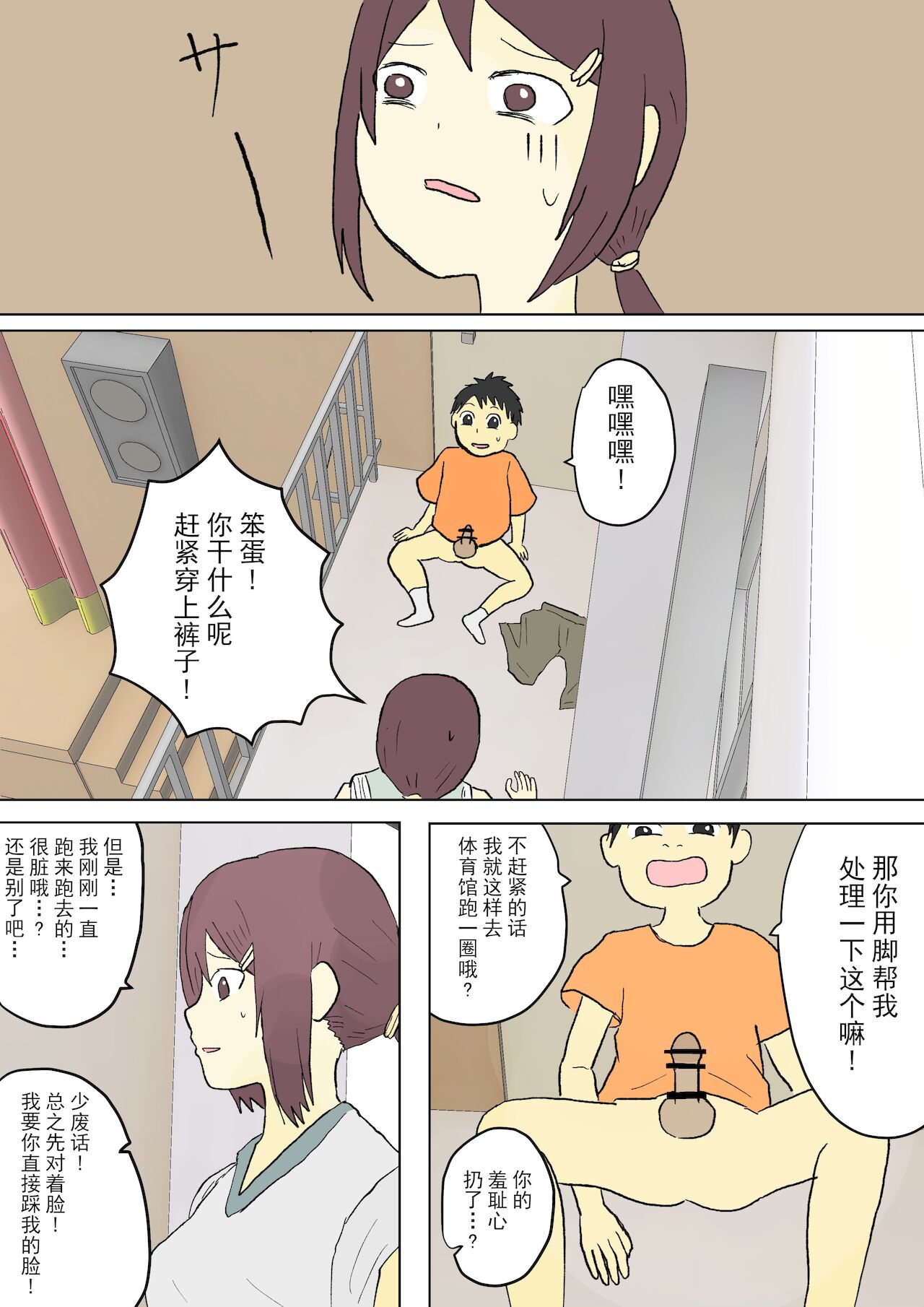もっとその脚で僕をイジめて![中国翻訳]