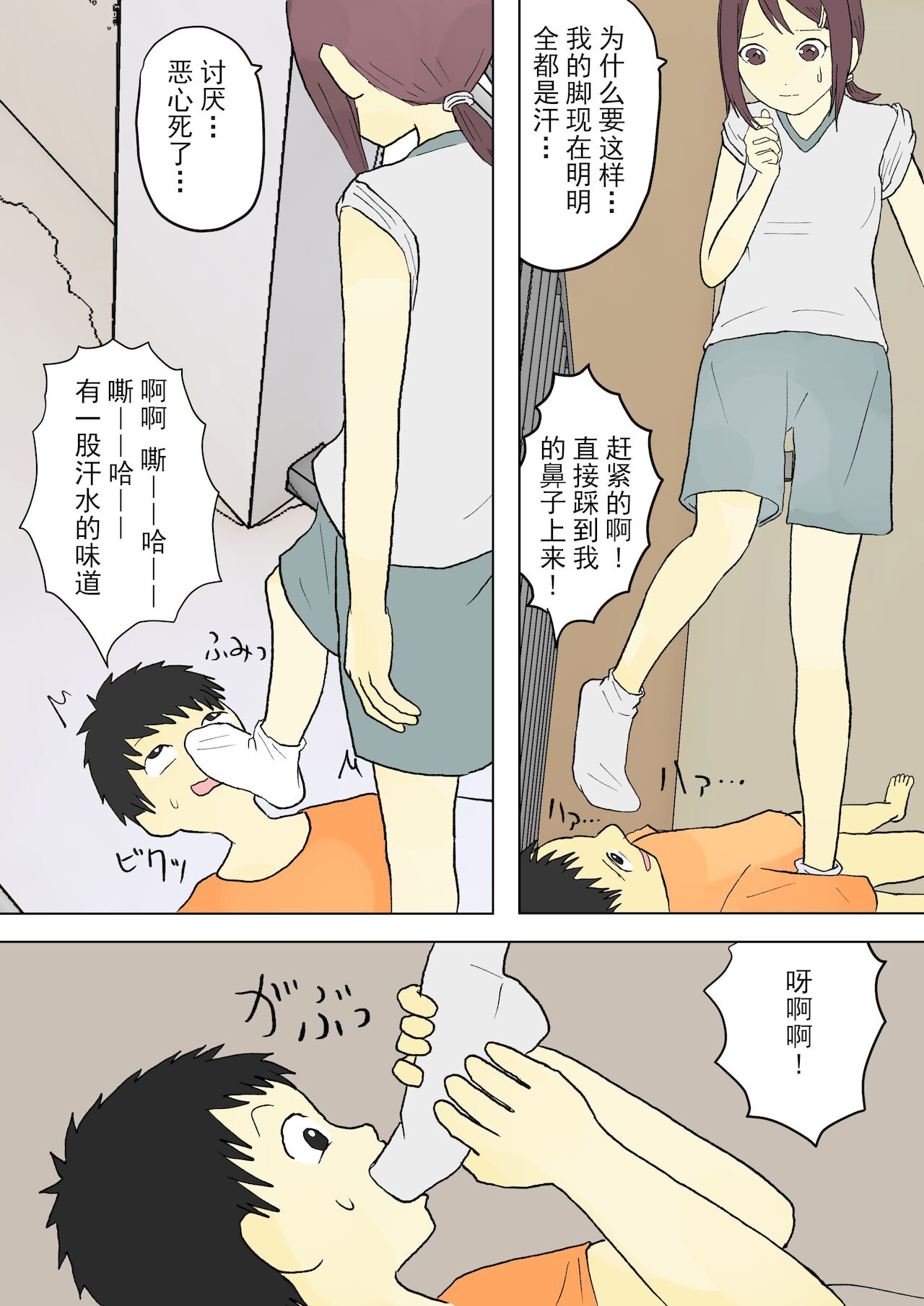 もっとその脚で僕をイジめて![中国翻訳]