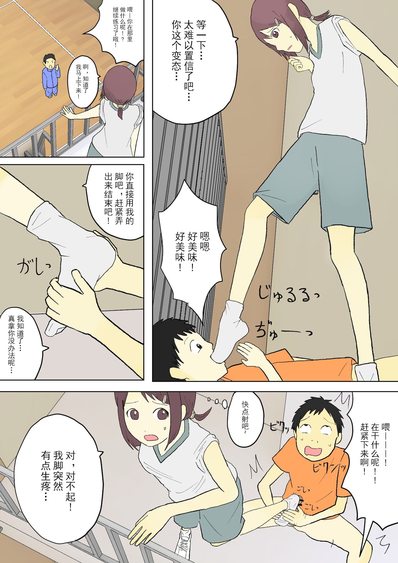 もっとその脚で僕をイジめて![中国翻訳]