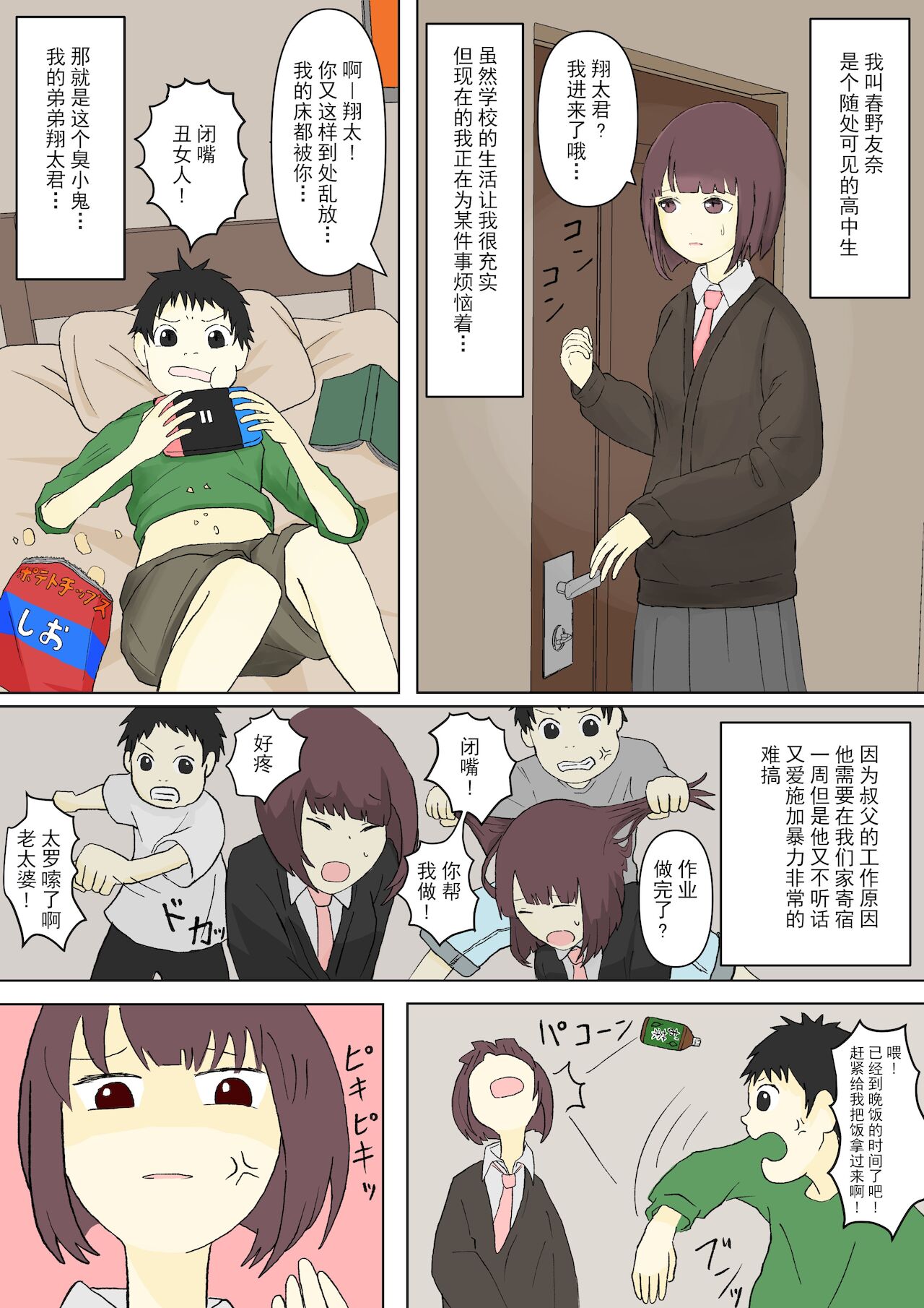 もっとその脚で僕をイジめて![中国翻訳]