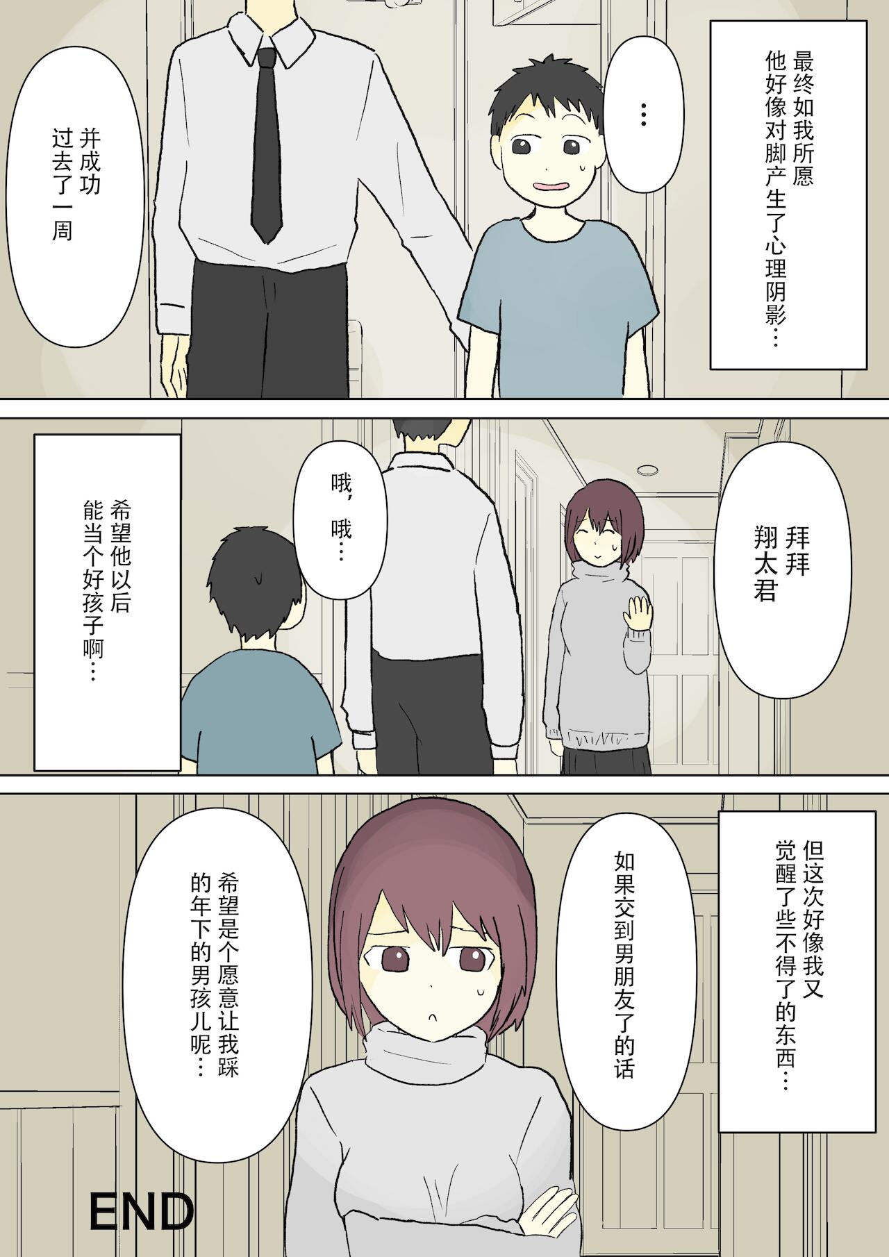 もっとその脚で僕をイジめて![中国翻訳]