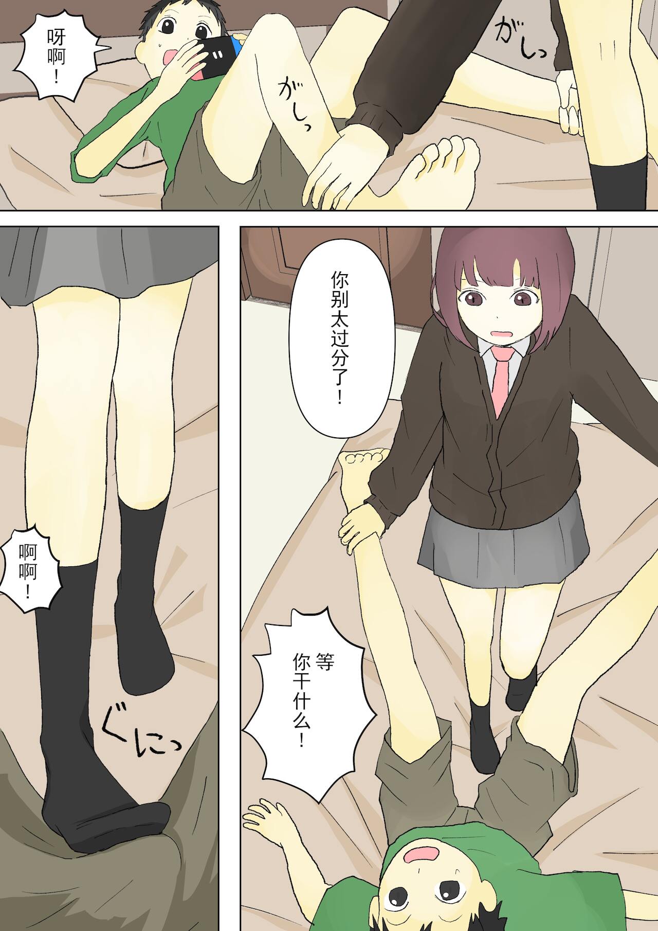 もっとその脚で僕をイジめて![中国翻訳]