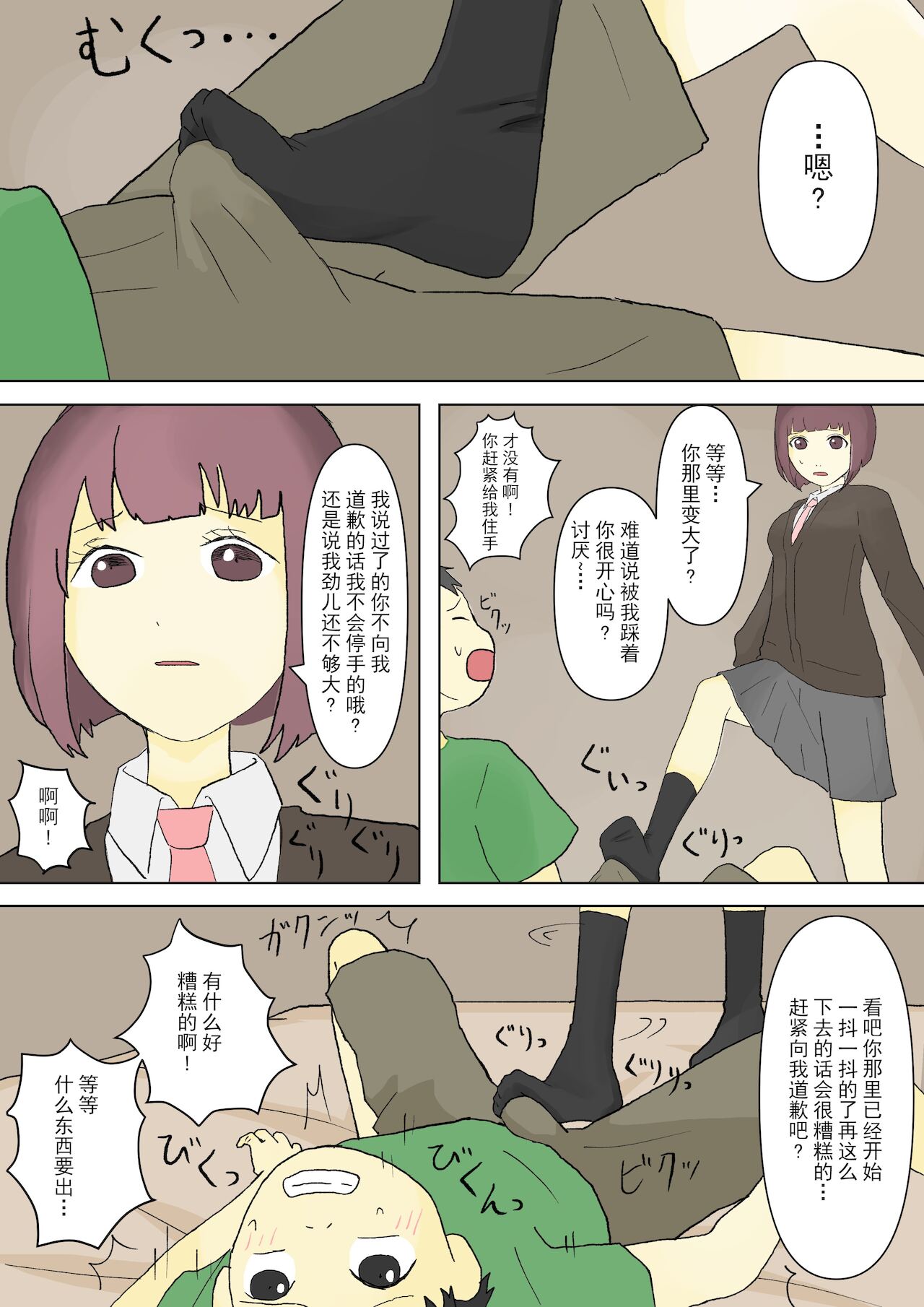 もっとその脚で僕をイジめて![中国翻訳]