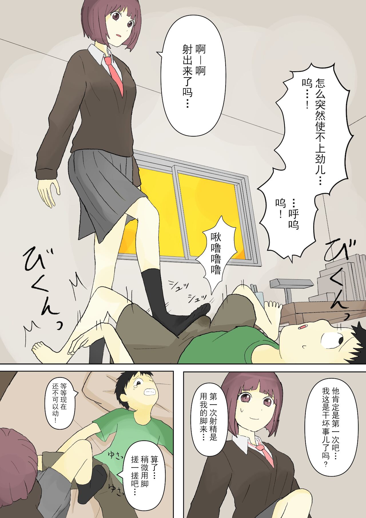 もっとその脚で僕をイジめて![中国翻訳]