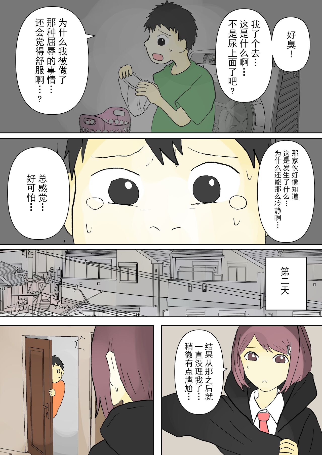 もっとその脚で僕をイジめて![中国翻訳]