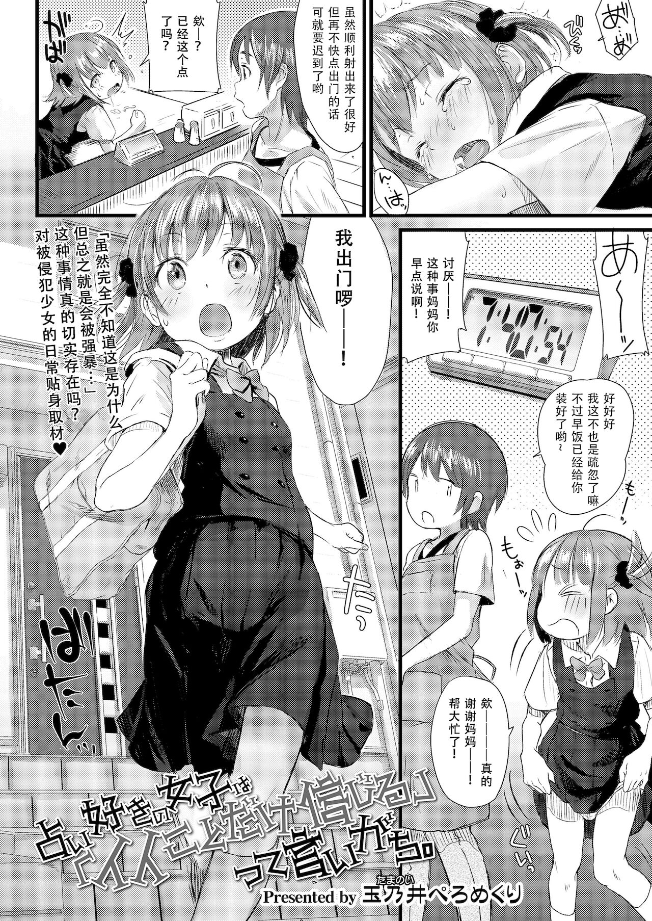 [ぺろめっくす (玉乃井ぺろめくり)] 占い好きの女子は「イイことだけ信じる」って言いがち。 (COMIC LO 2019年2月号) [中国翻訳] [DL版]