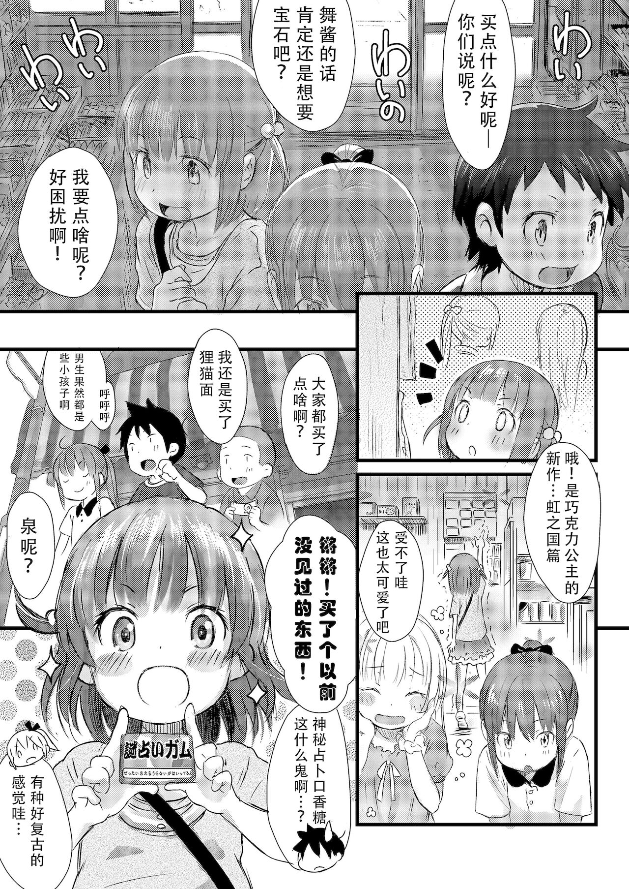 [ぺろめっくす (玉乃井ぺろめくり)] 占い好きの女子は「イイことだけ信じる」って言いがち。 (COMIC LO 2019年2月号) [中国翻訳] [DL版]